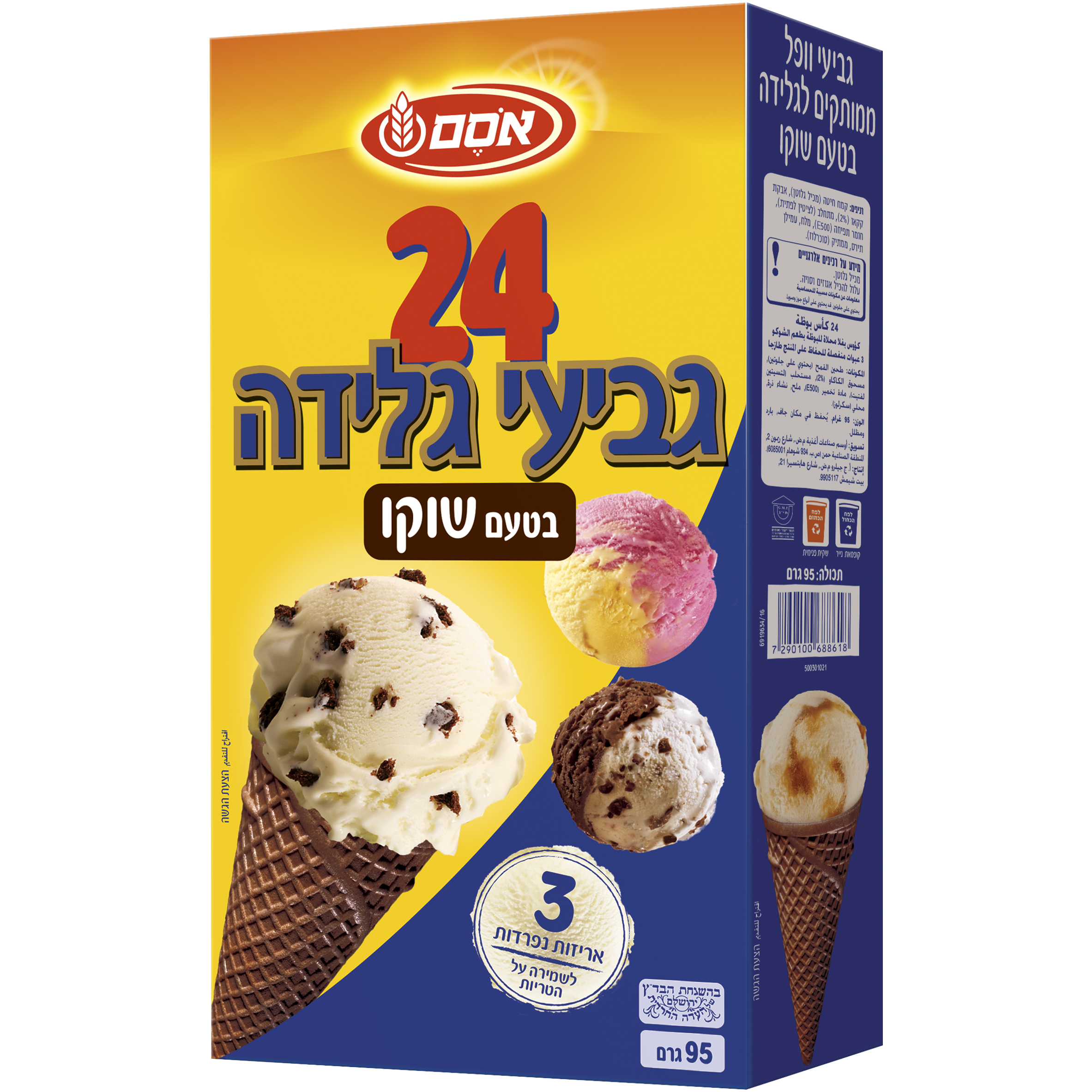 גביעי גלידה בטעם שוקו