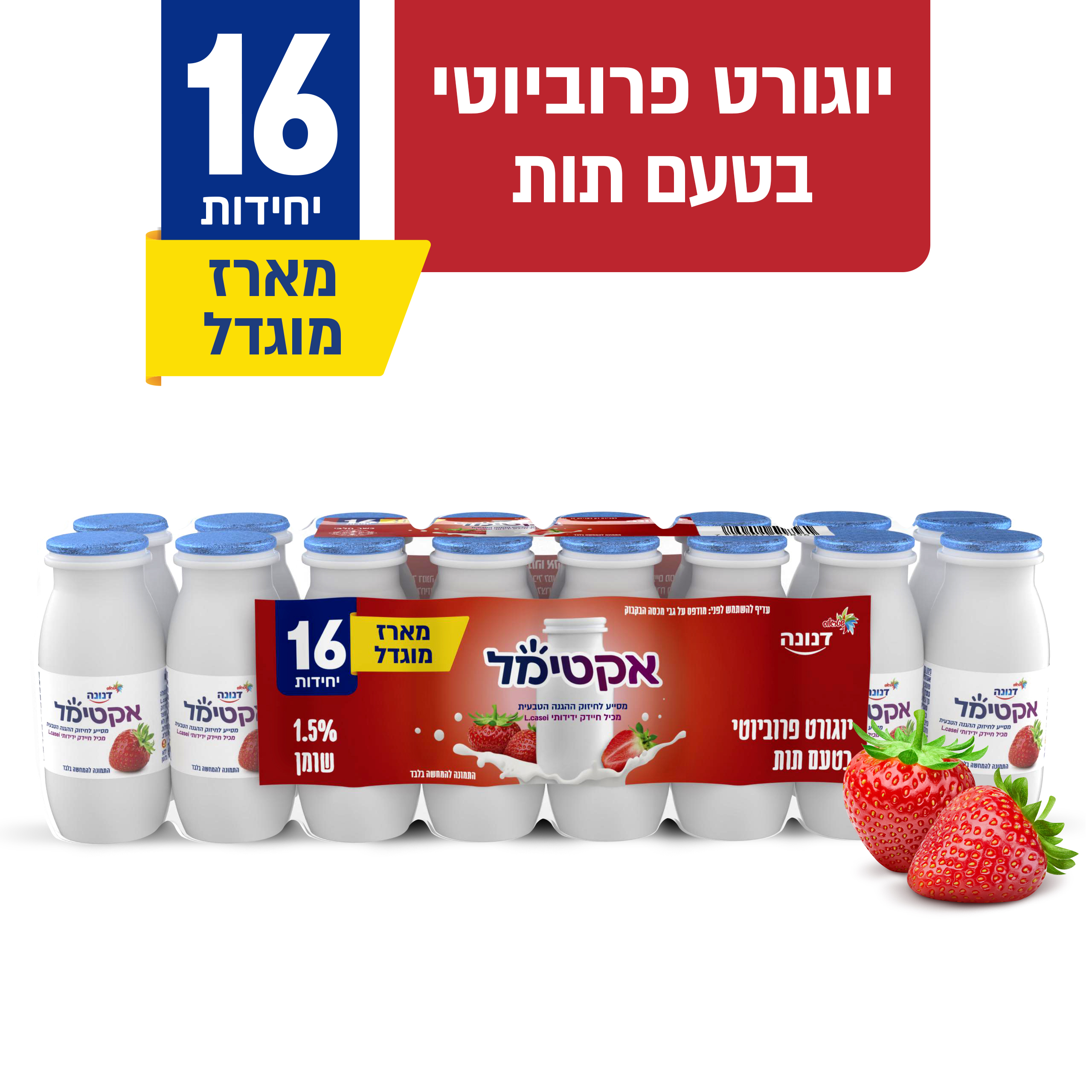 אקטימל תות מארז 16