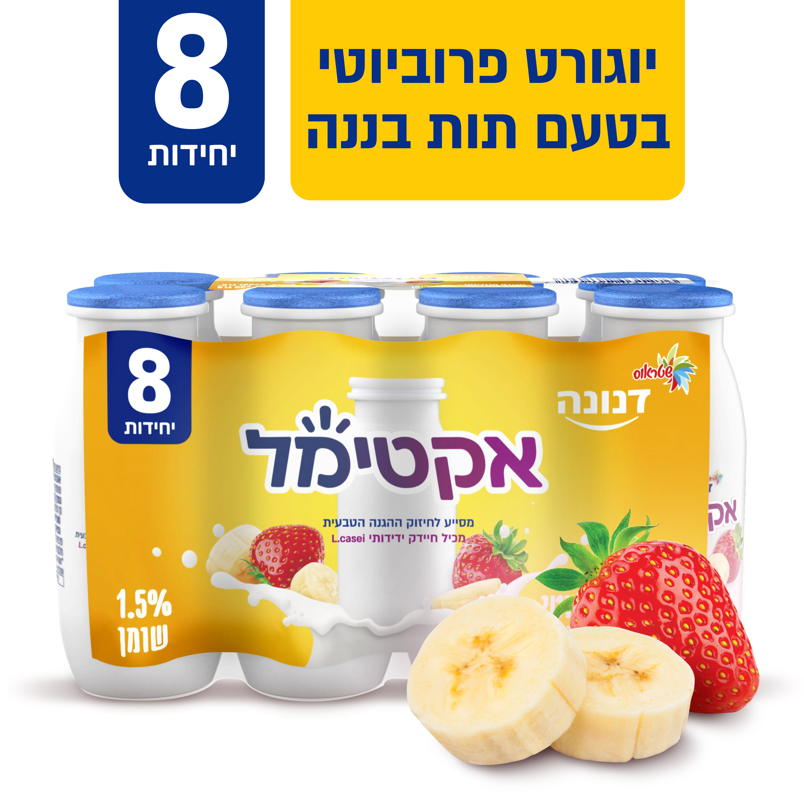 אקטימל תות בננה מארז 8