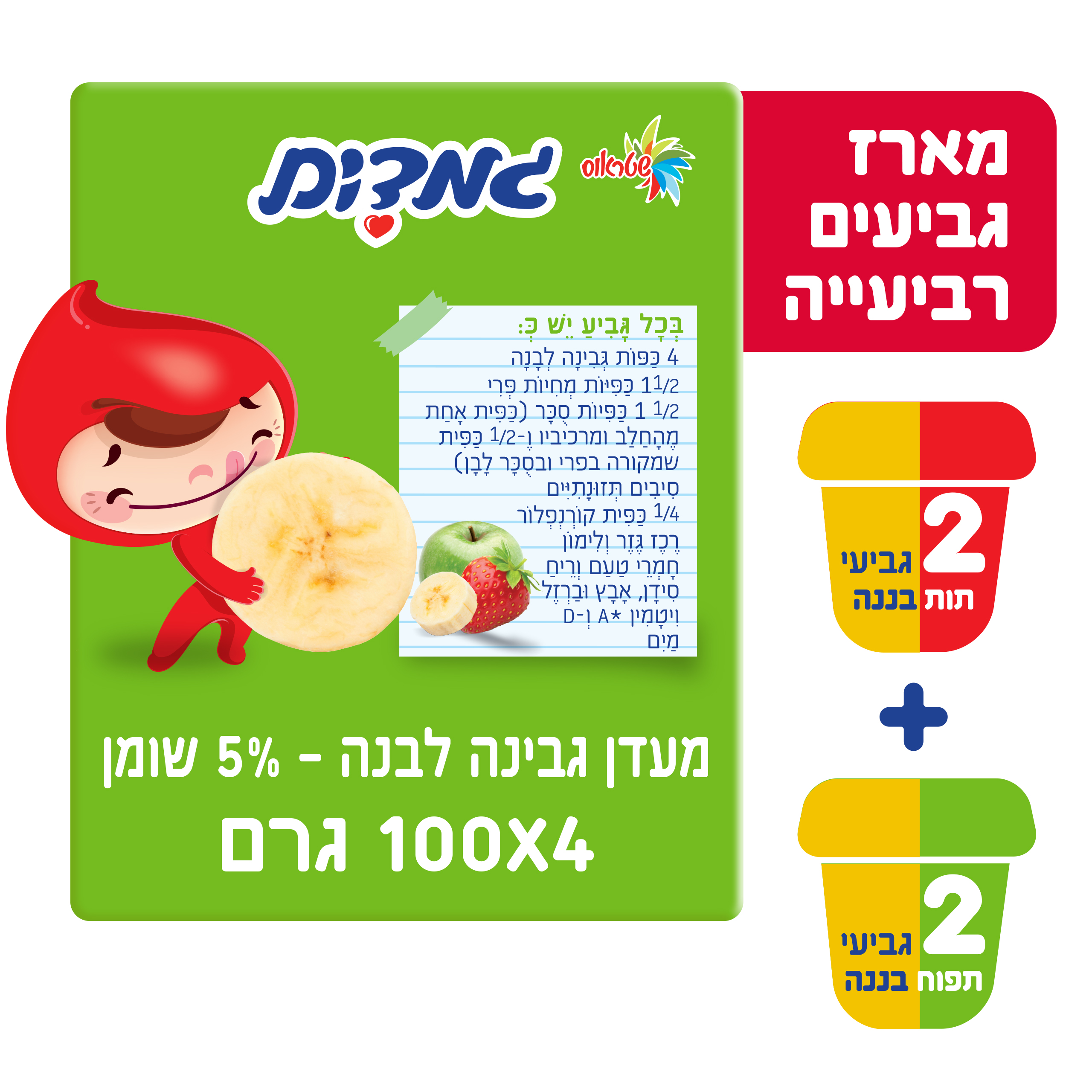 גמדים תפוח בננה רביעייה