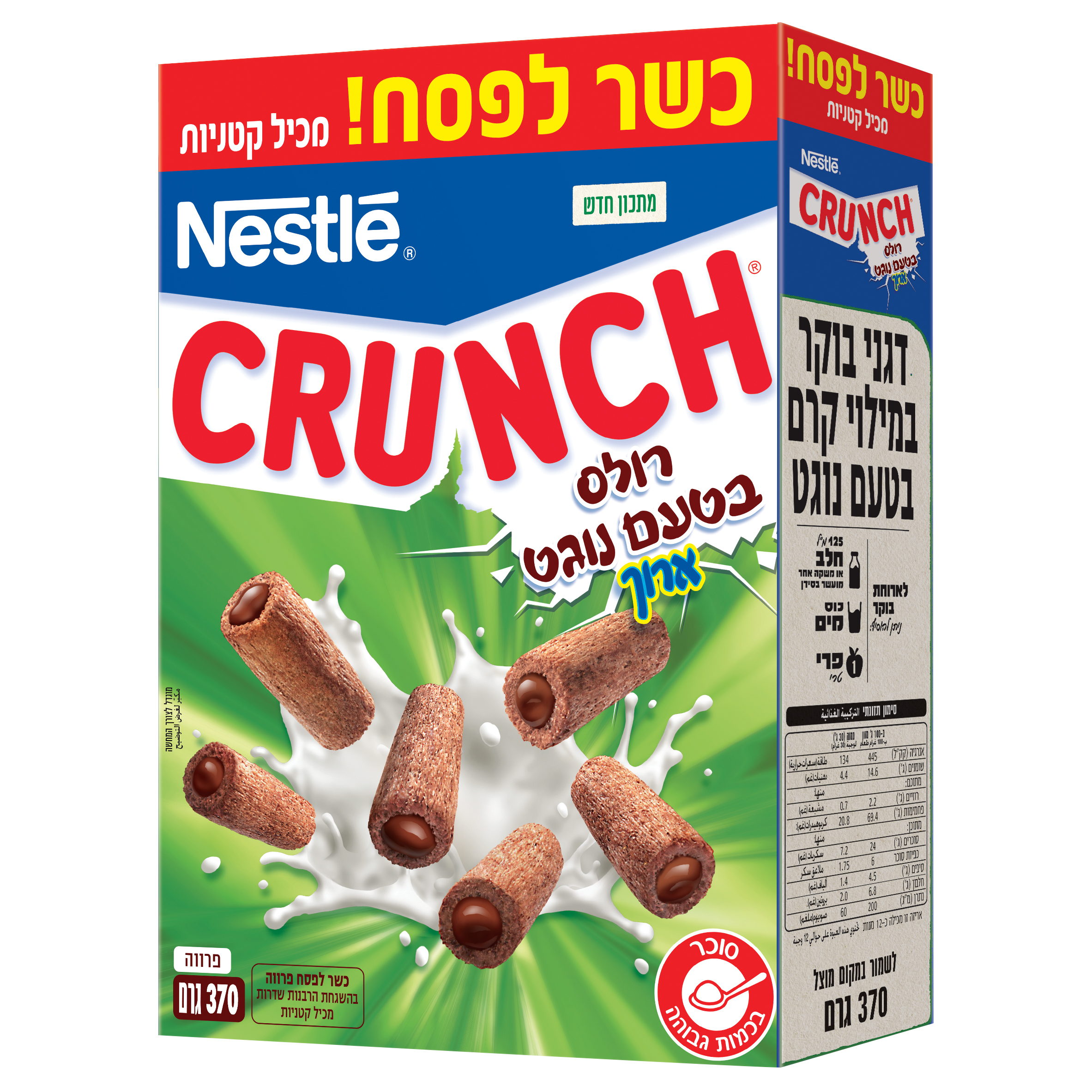 קראנץ' רולס כל"פ 370 גרם