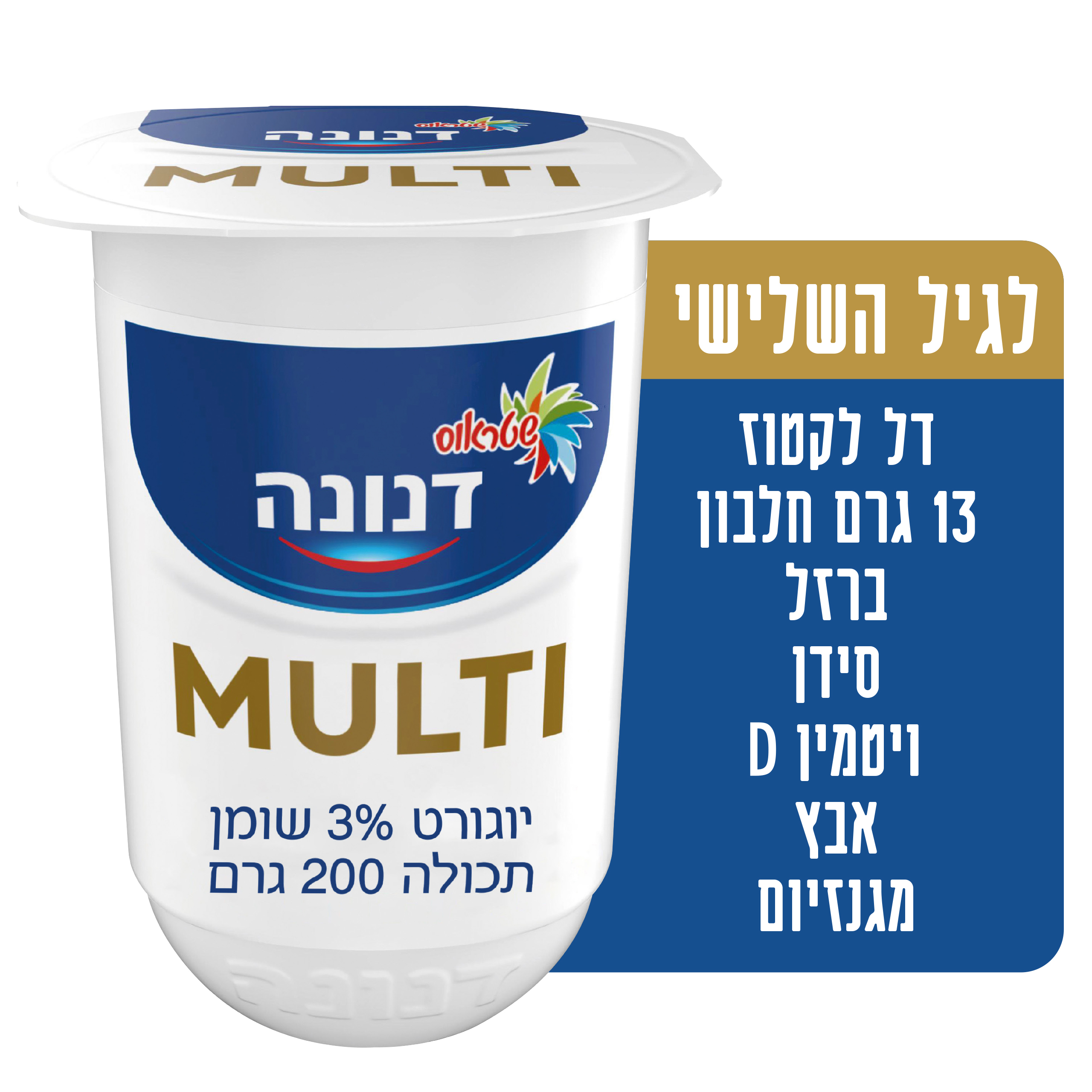 דנונה מולטי 3% שומן 200 גרם