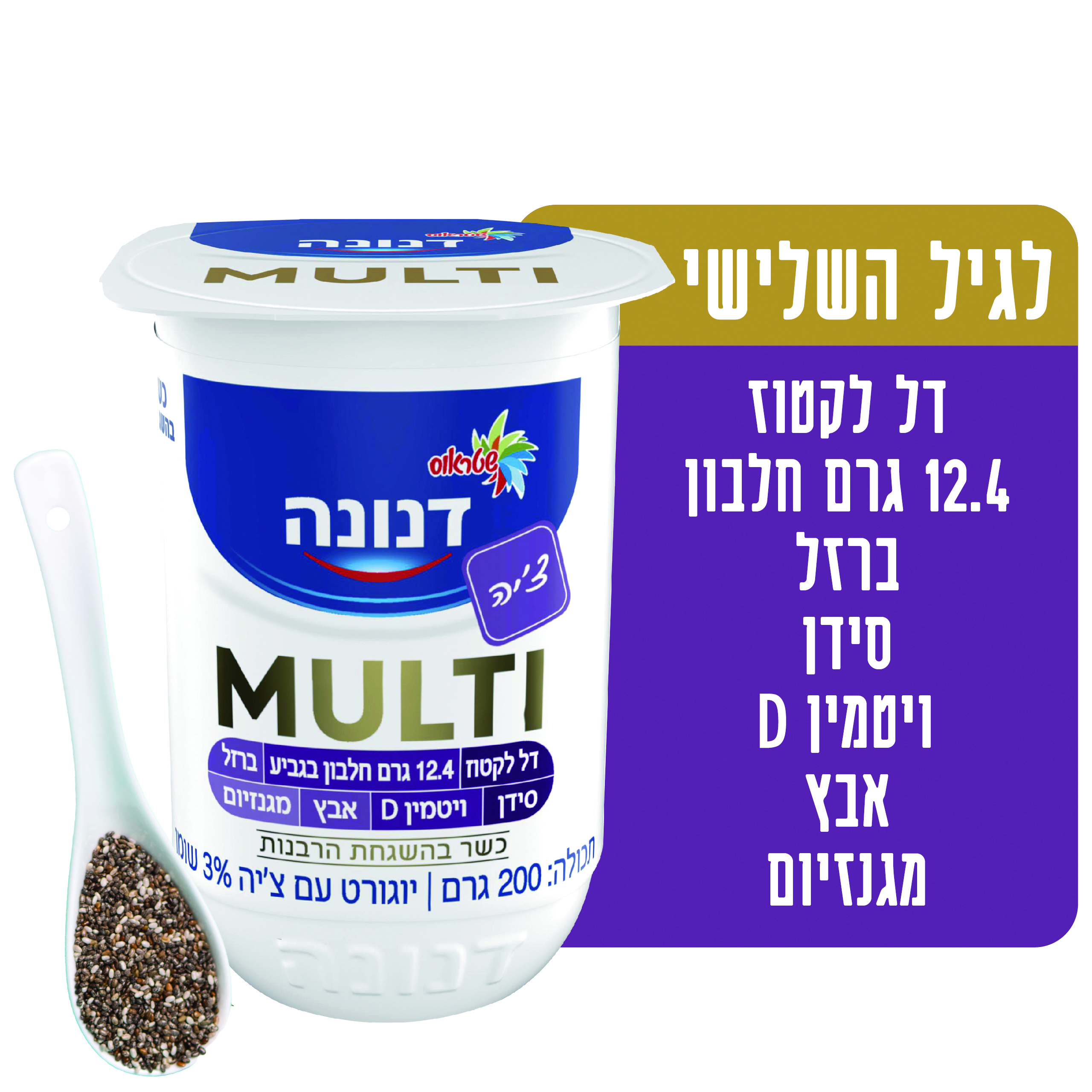 דנונה מולטי עם צ'יה