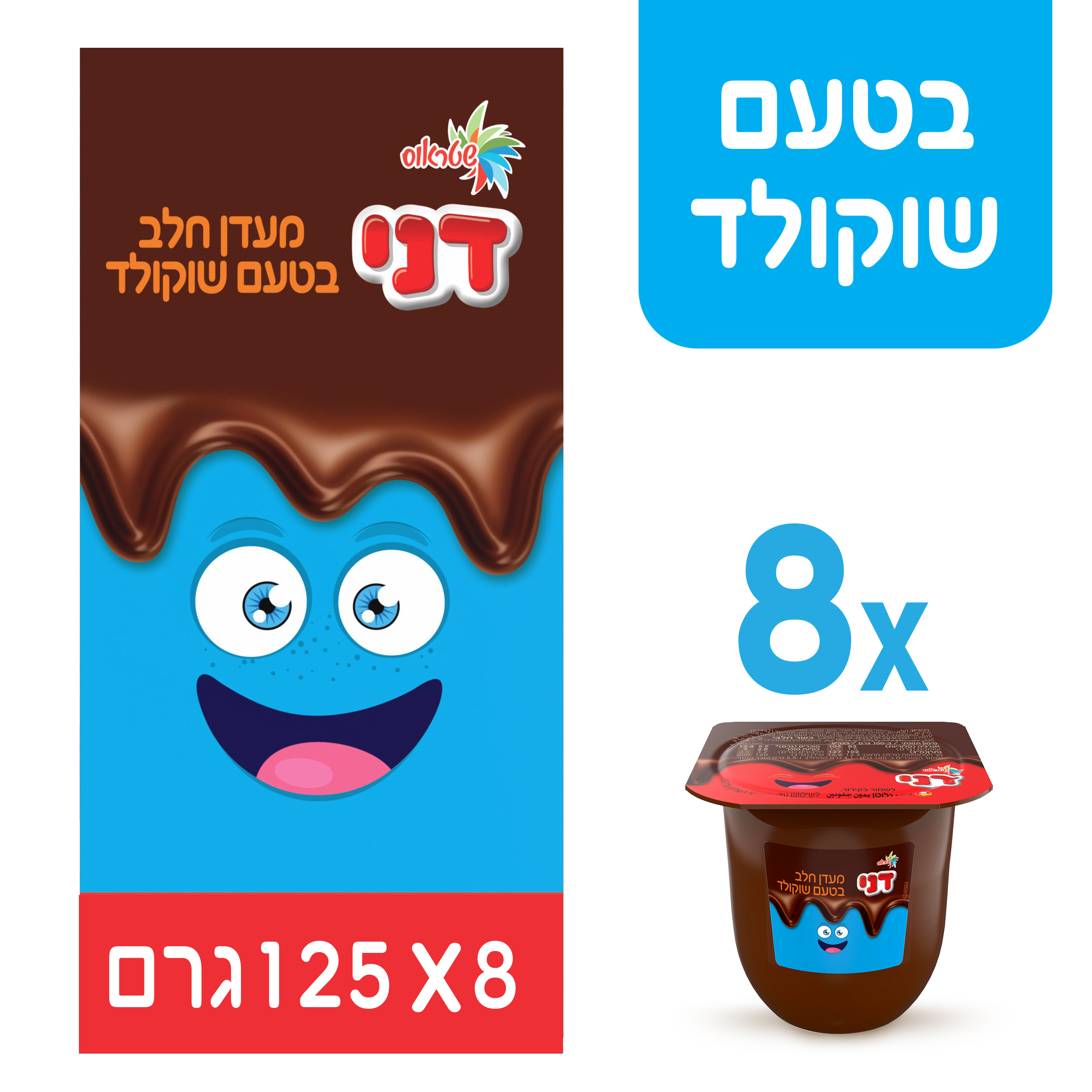דני שוקולד מארז שמינייה