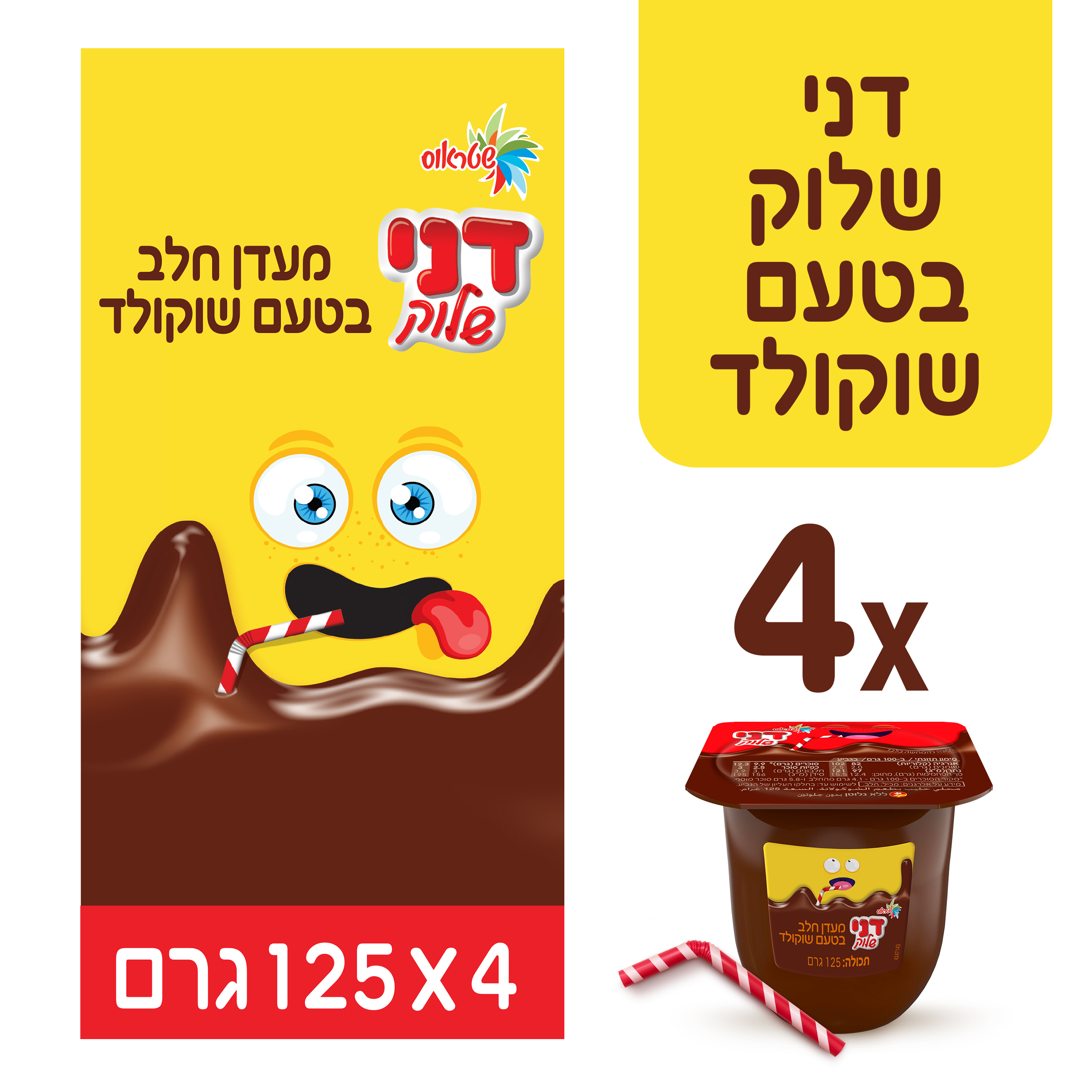 דני שלוק רביעייה