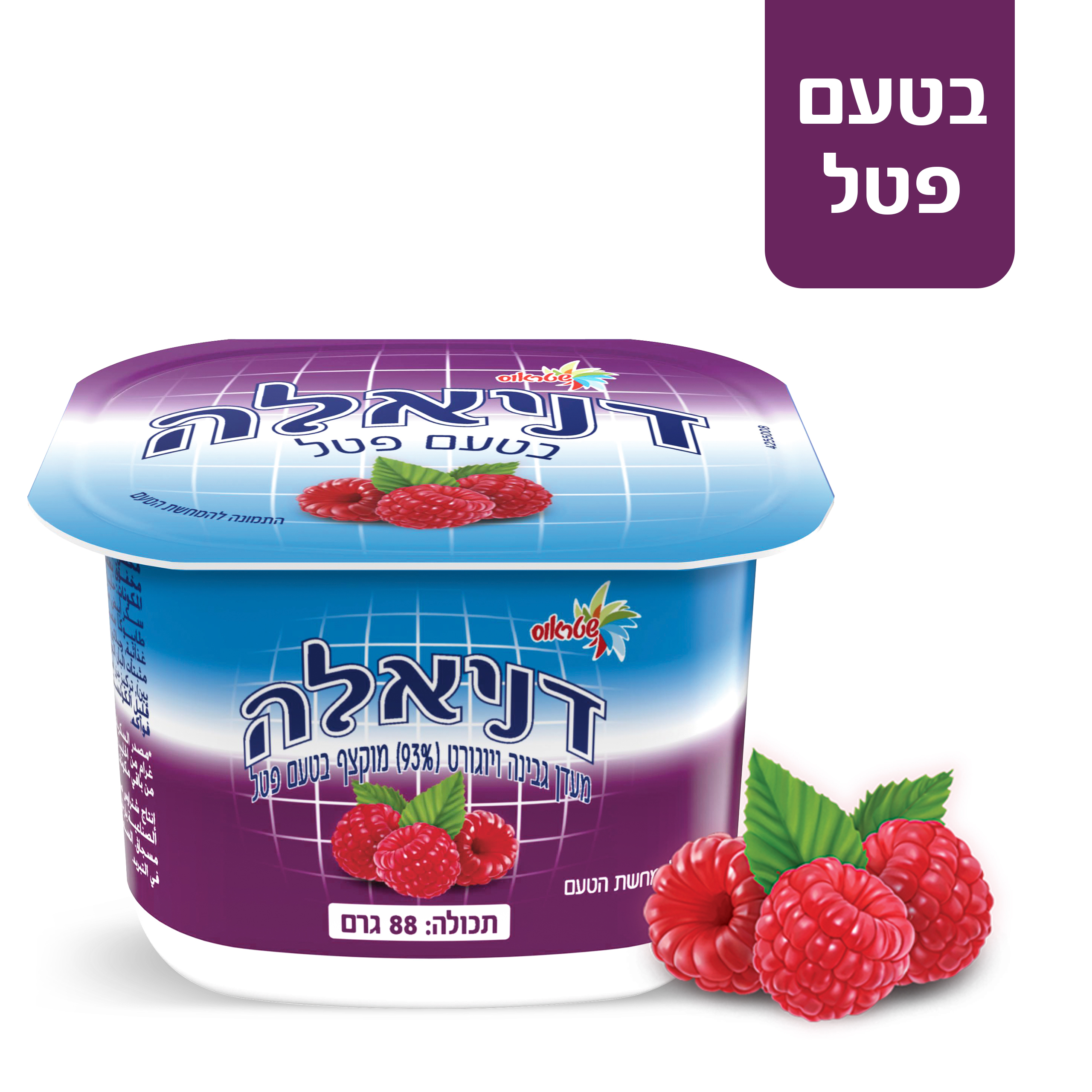 דניאלה בטעם פטל