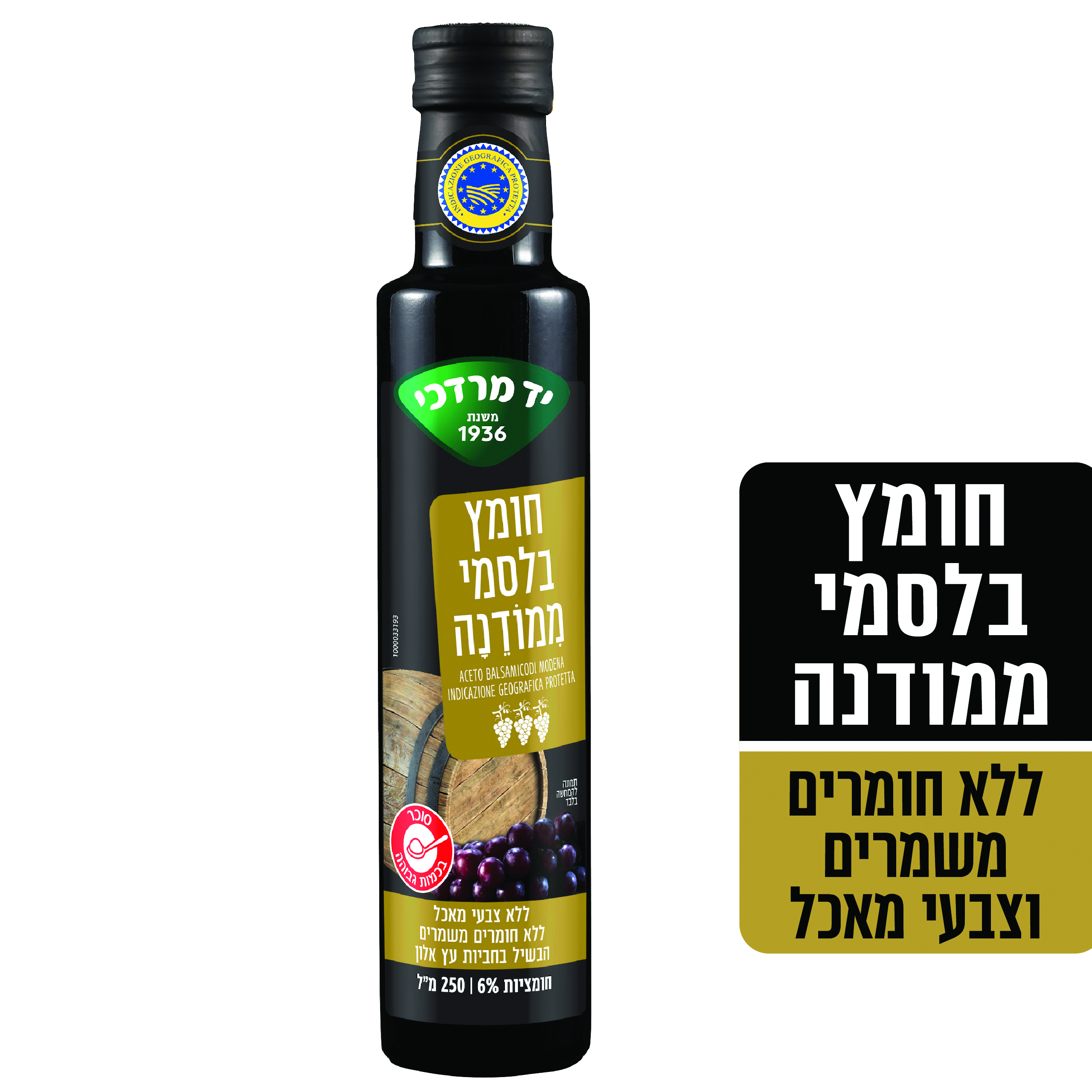 חומץ בלסמי ממודנה