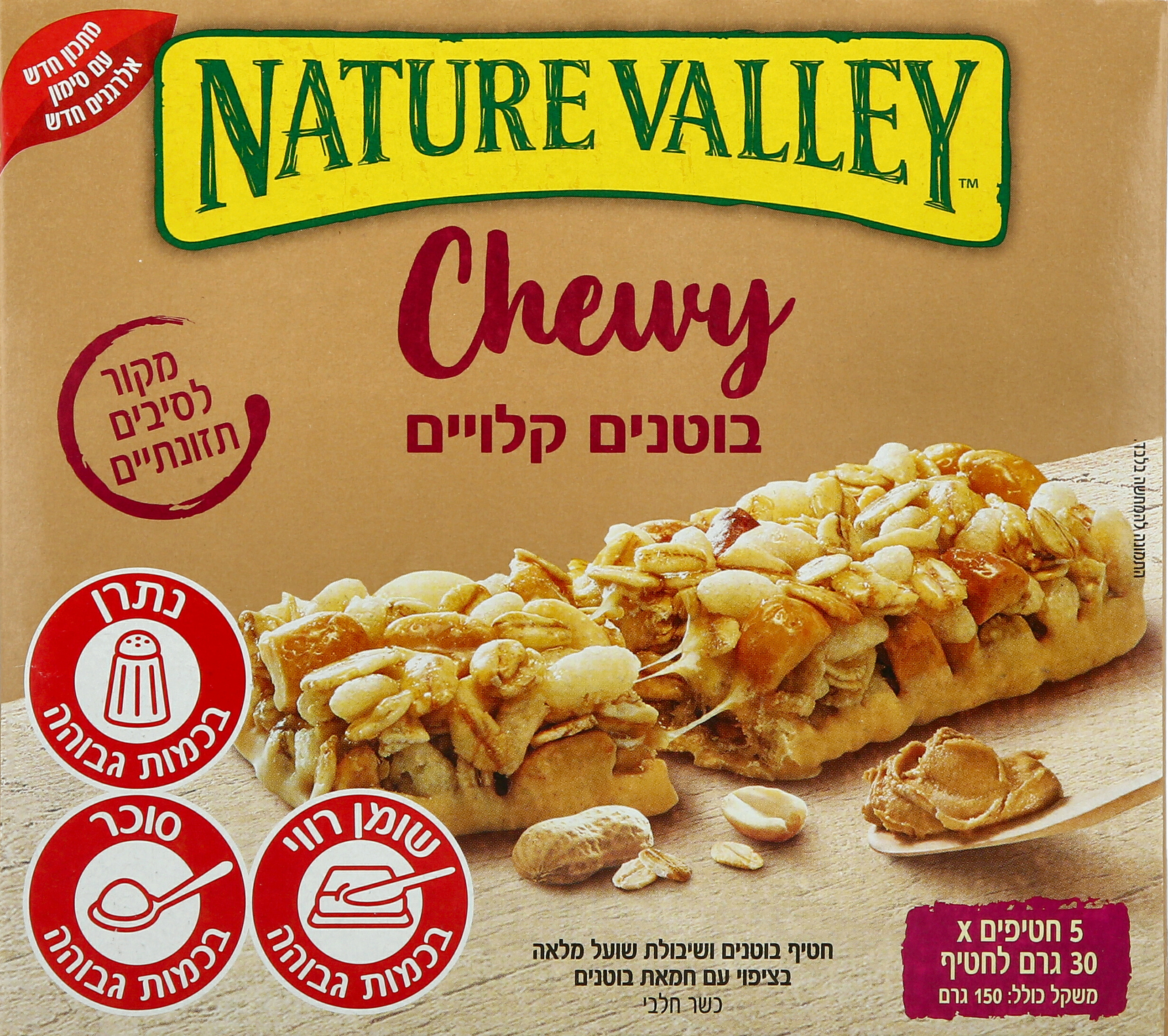 צ'ואי בוטנים קלויים