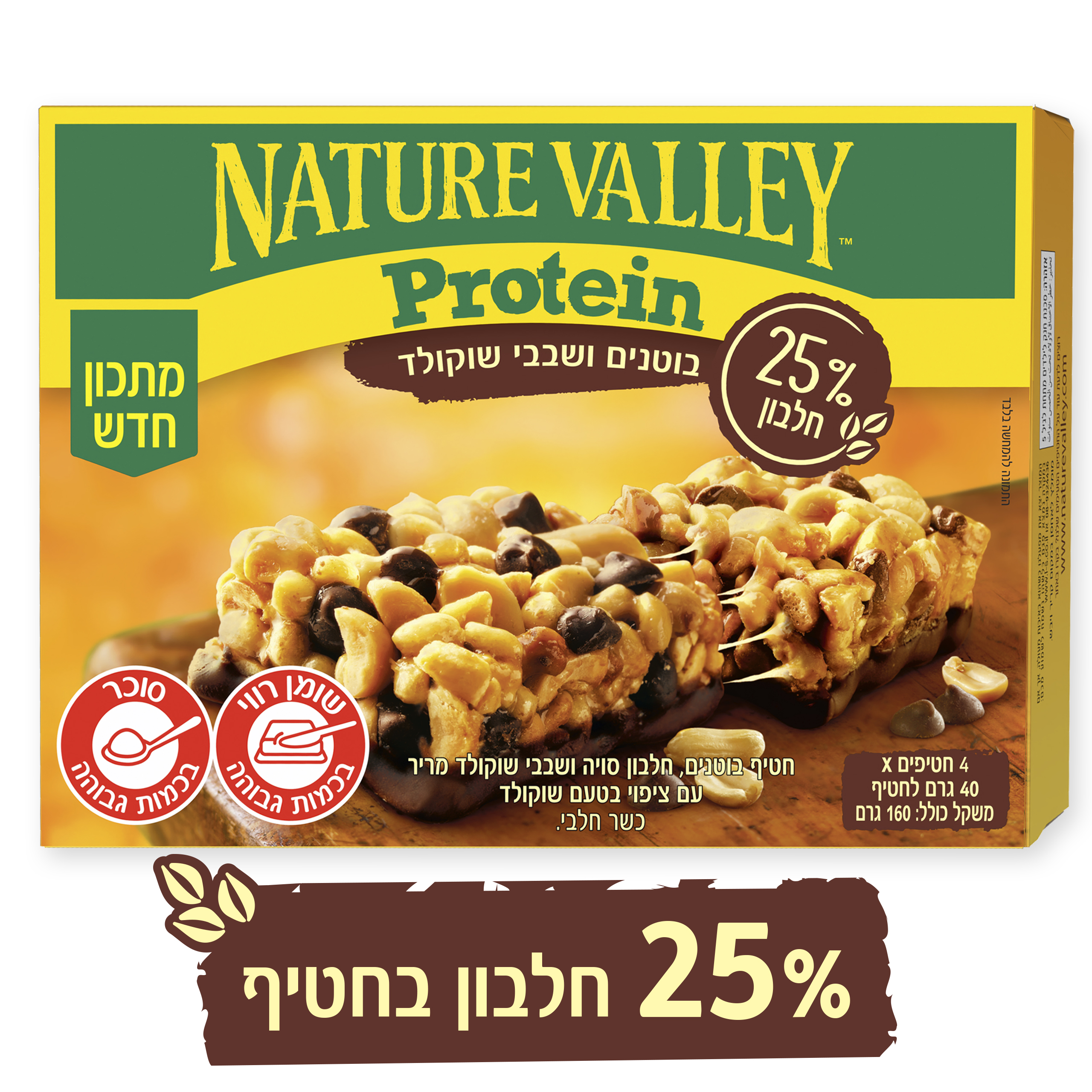 חטיף בוטנים, חלבון ושבבי שוקולד