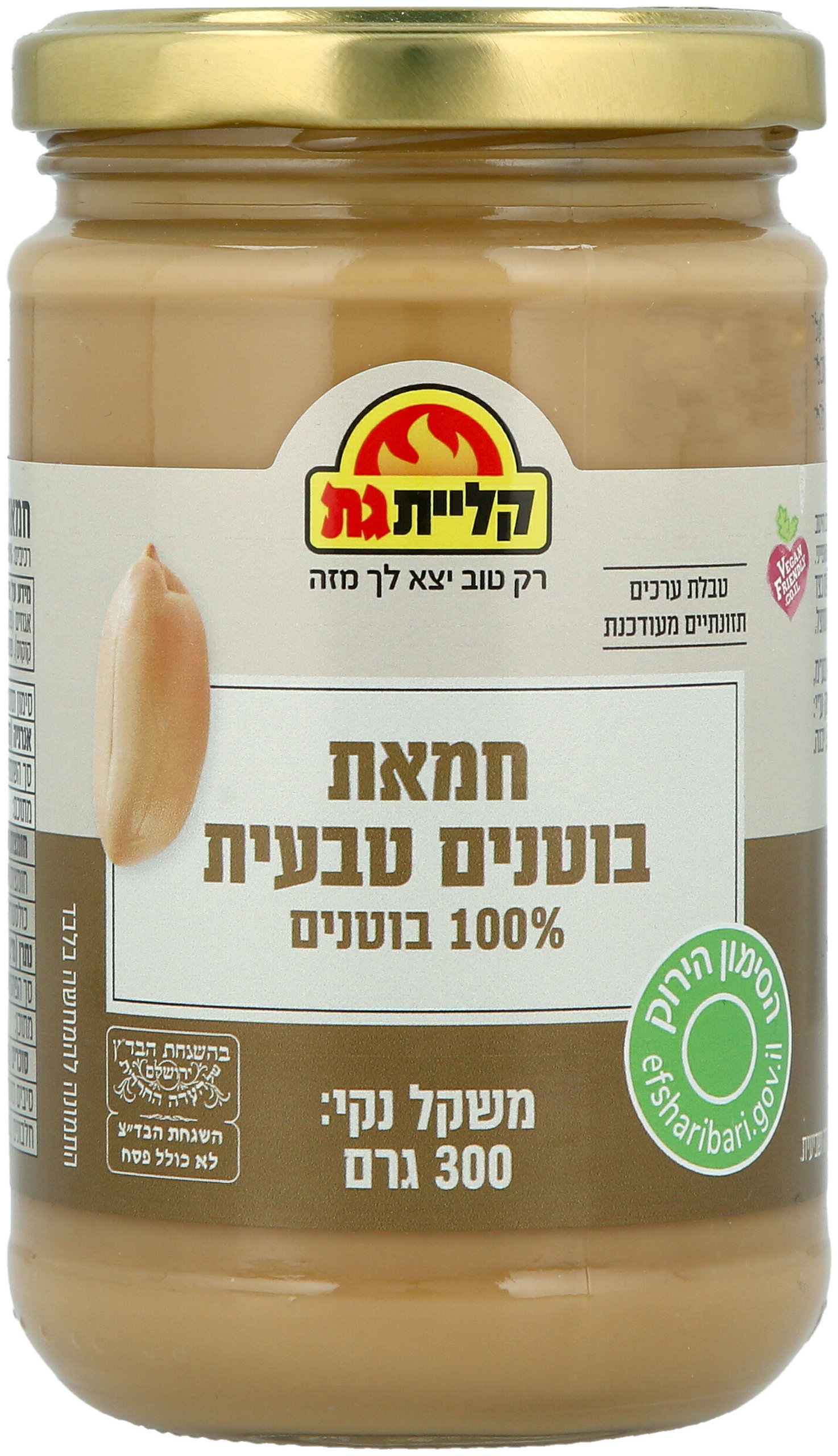 חמאת בוטנים טבעית