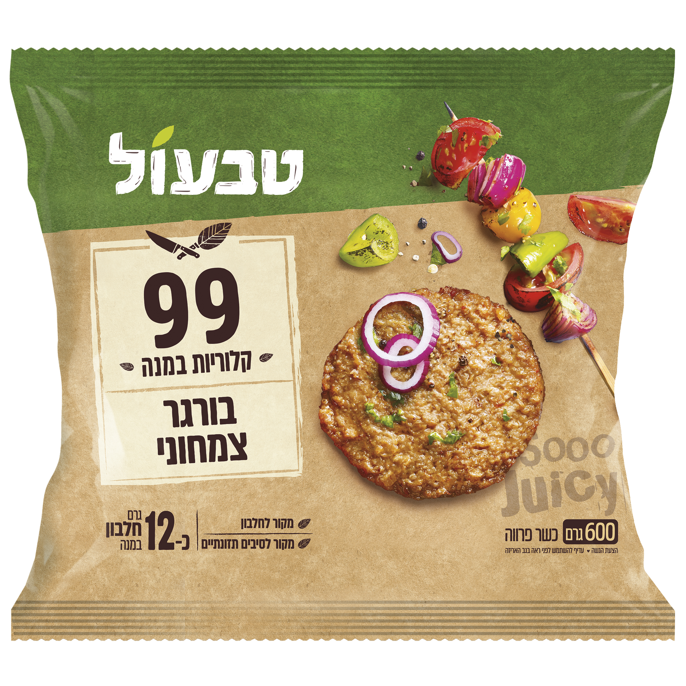 המבורגר צמחוני 99 קלוריות