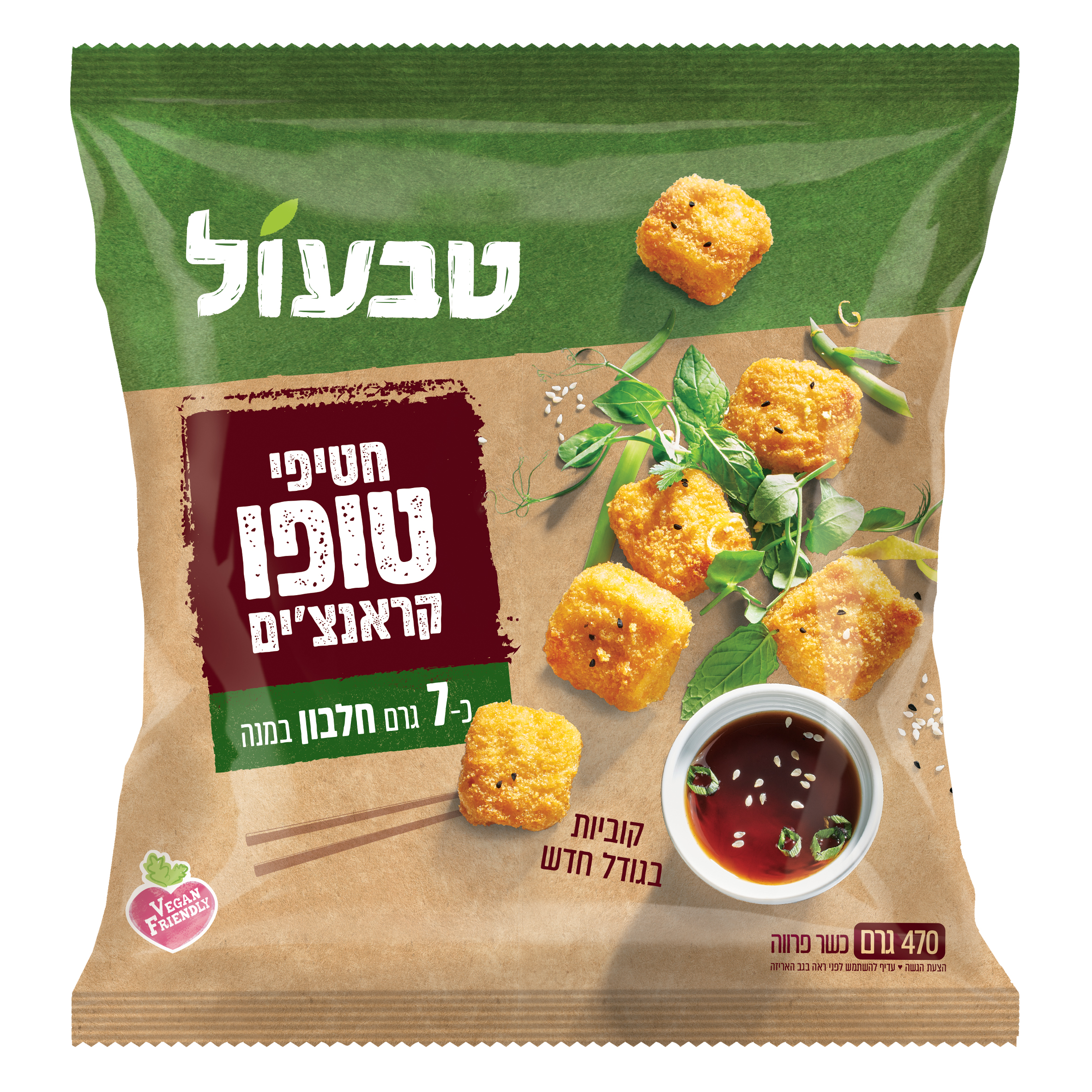 טבעול טופו קראנצ'ים