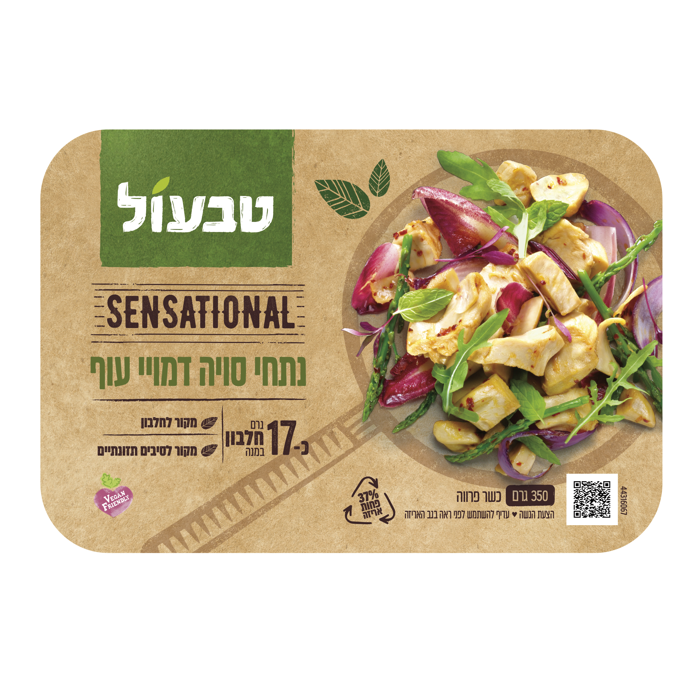 SENSATIONAL נתחי סויה דמוי עוף