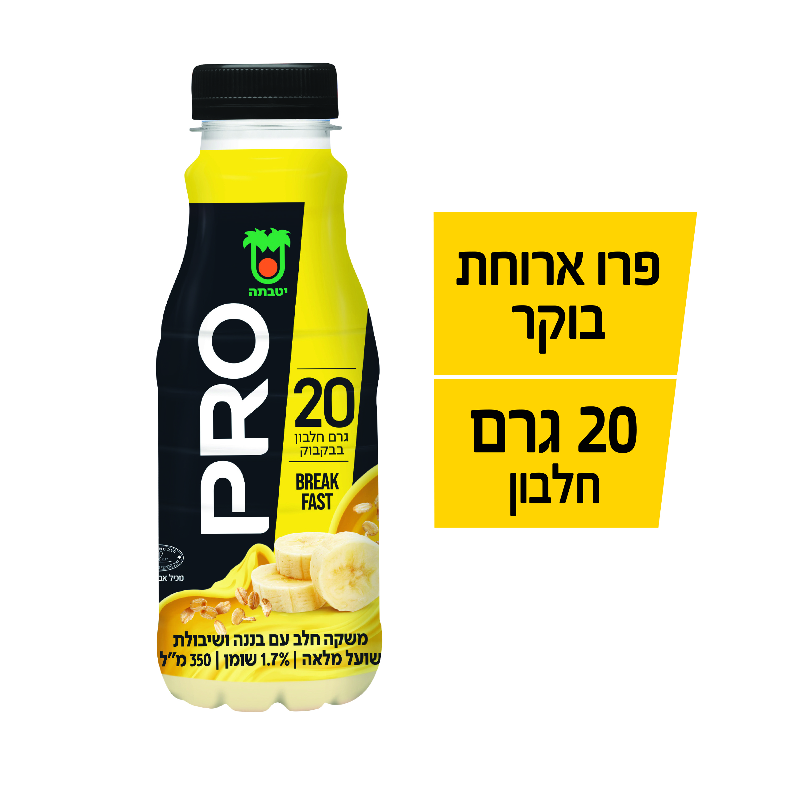 יטבתה פרו ארוחת בוקר בננה