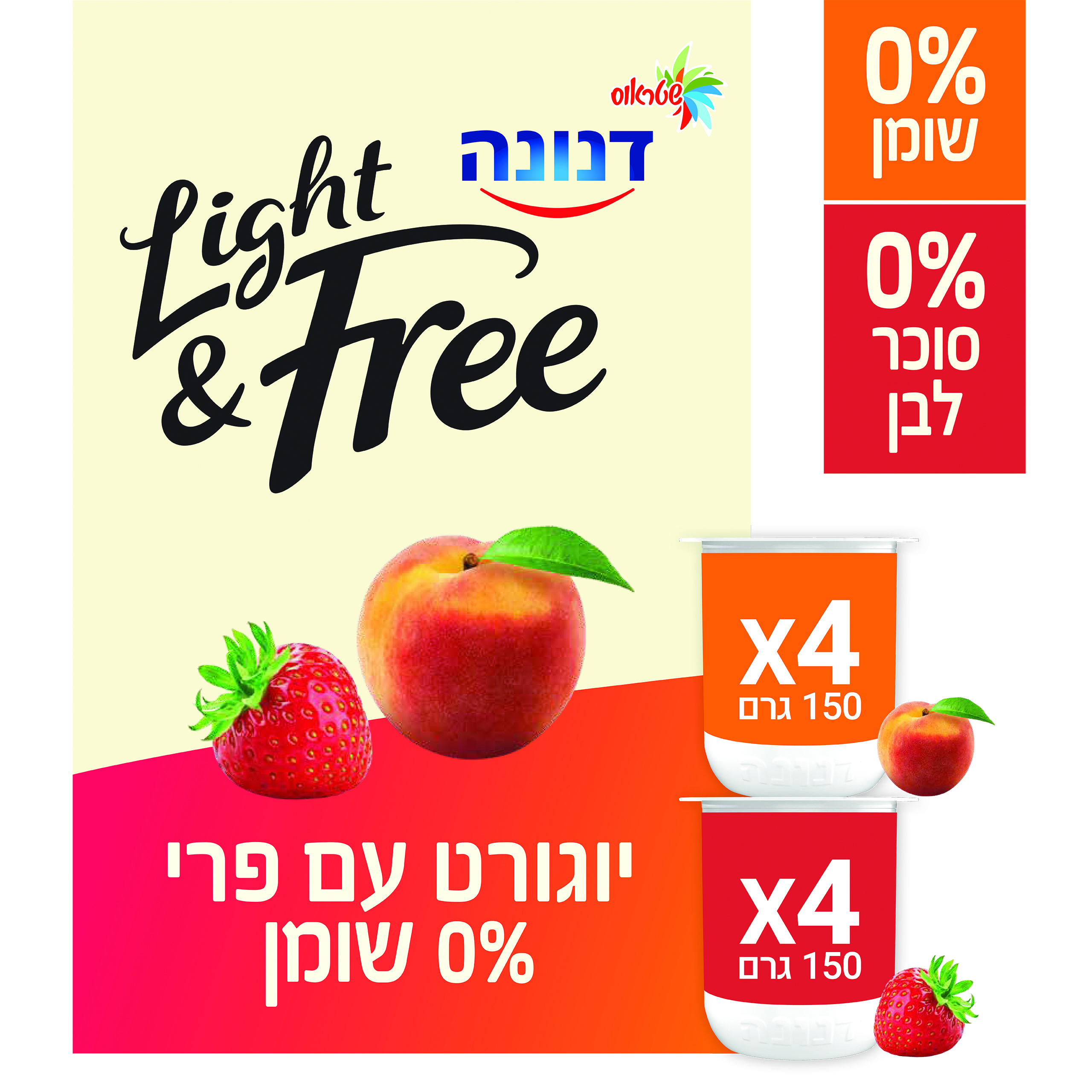 מארז דנונה יוגורט דיאט