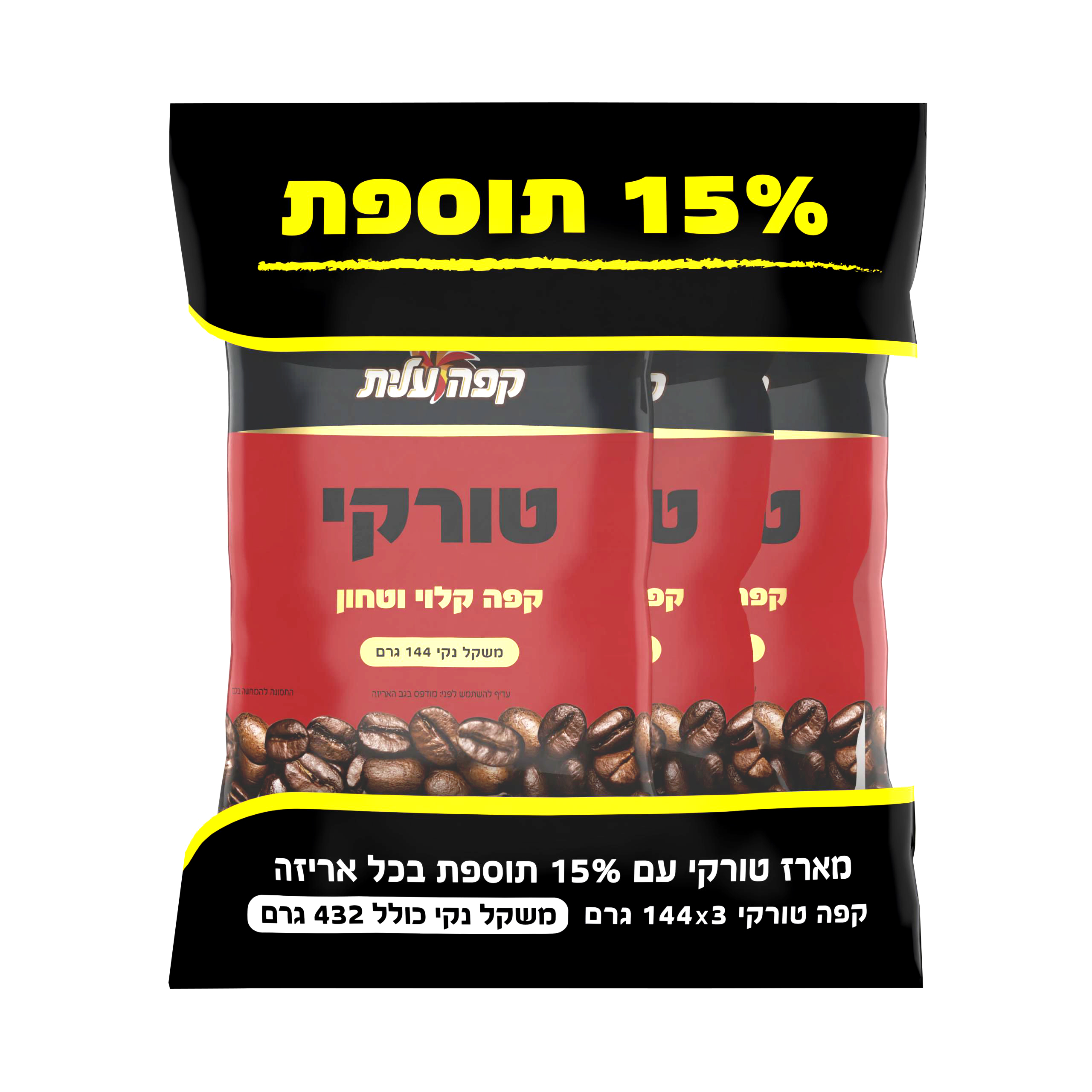 מארז טורקי 3*125 גרם מוגדל