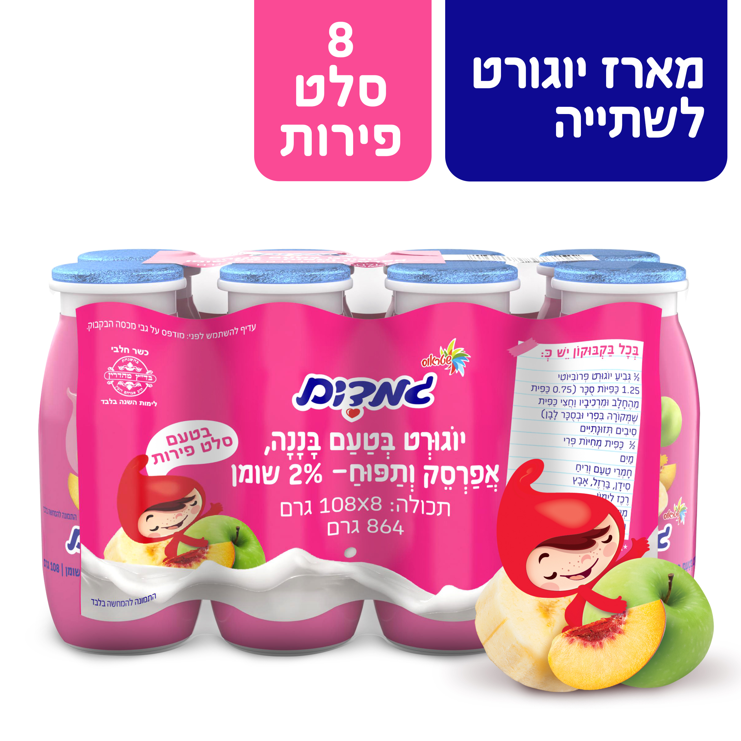גמדים לשתייה סלט פירות