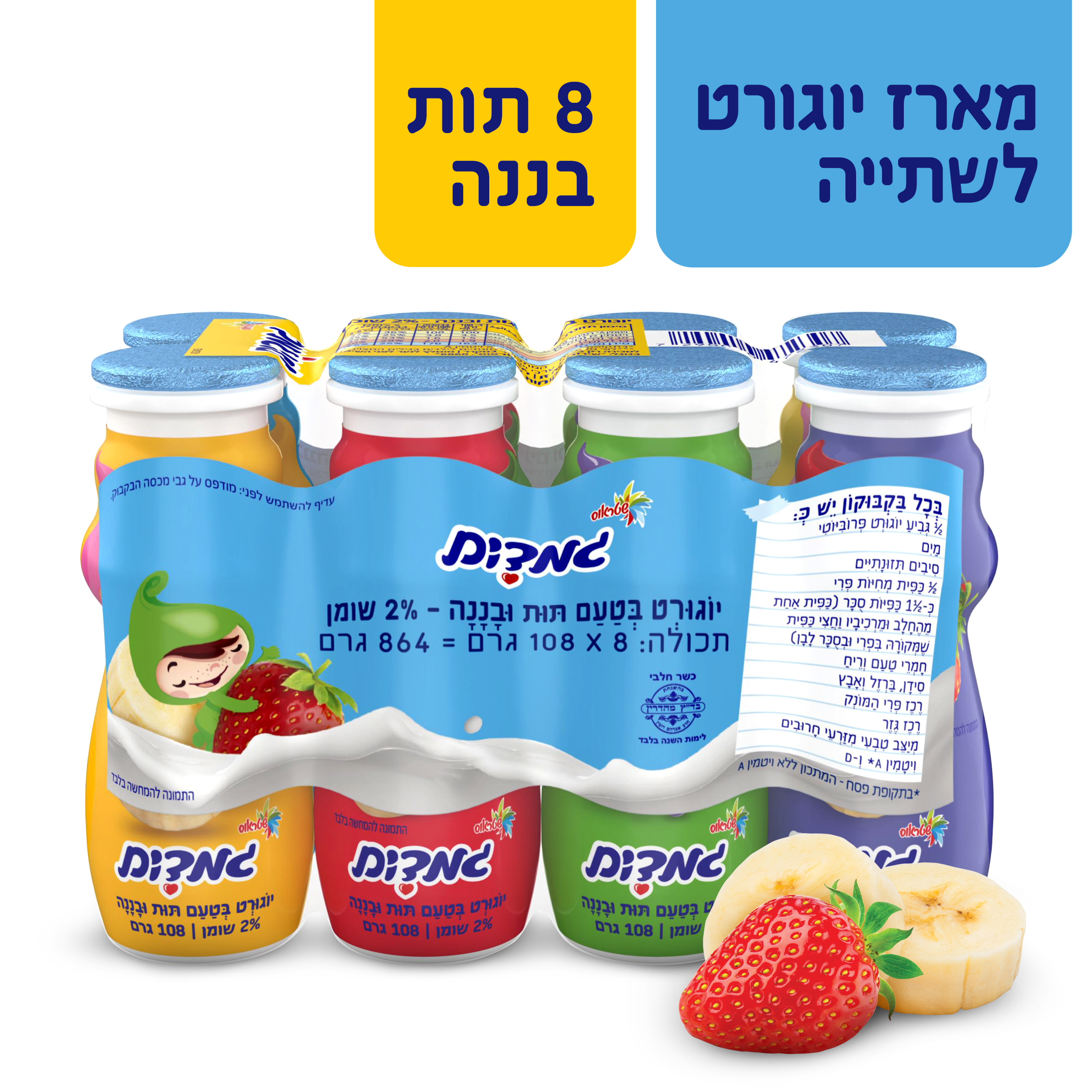 גמדים לשתייה תות בננה