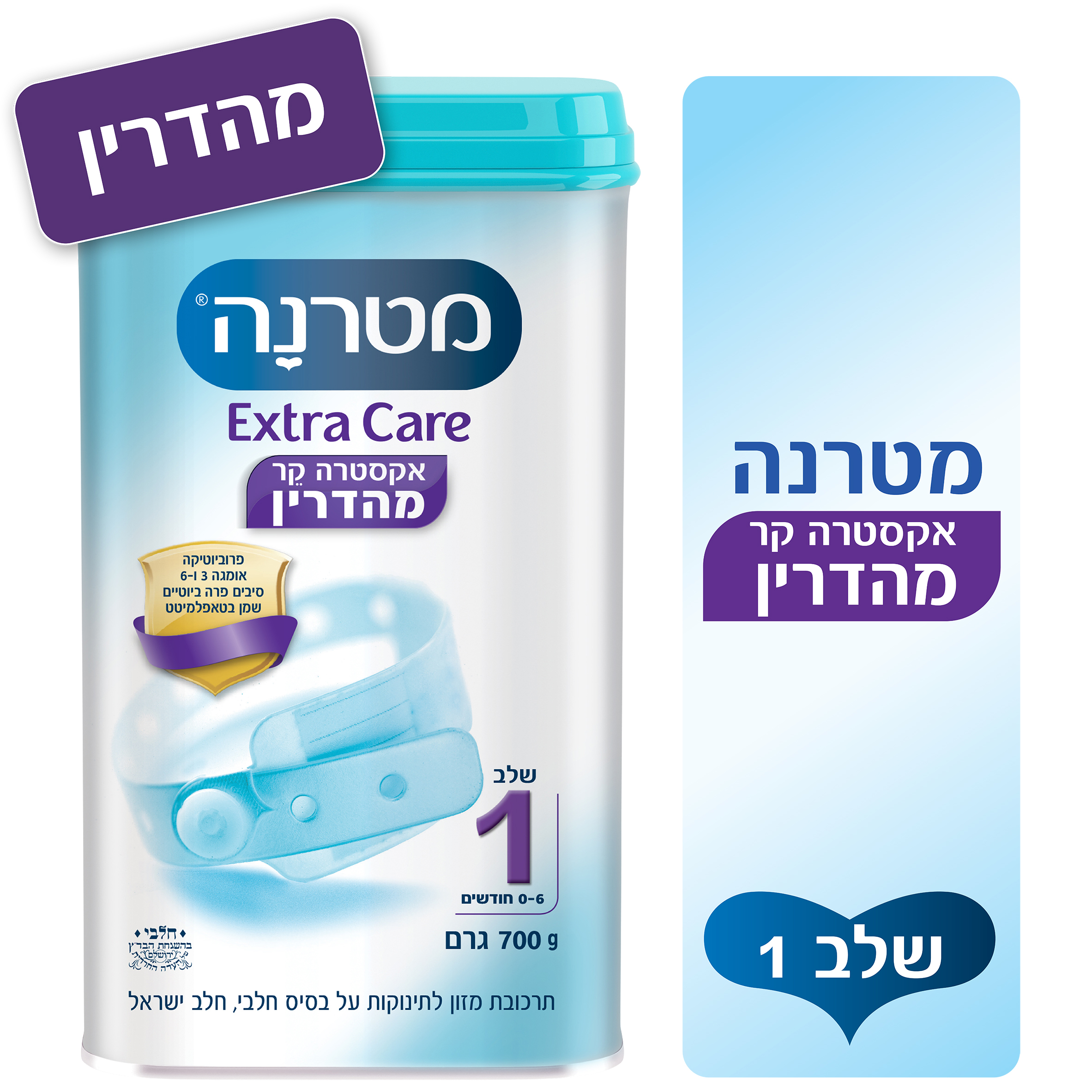 מטרנה אקסטרה קר מהדרין שלב 1