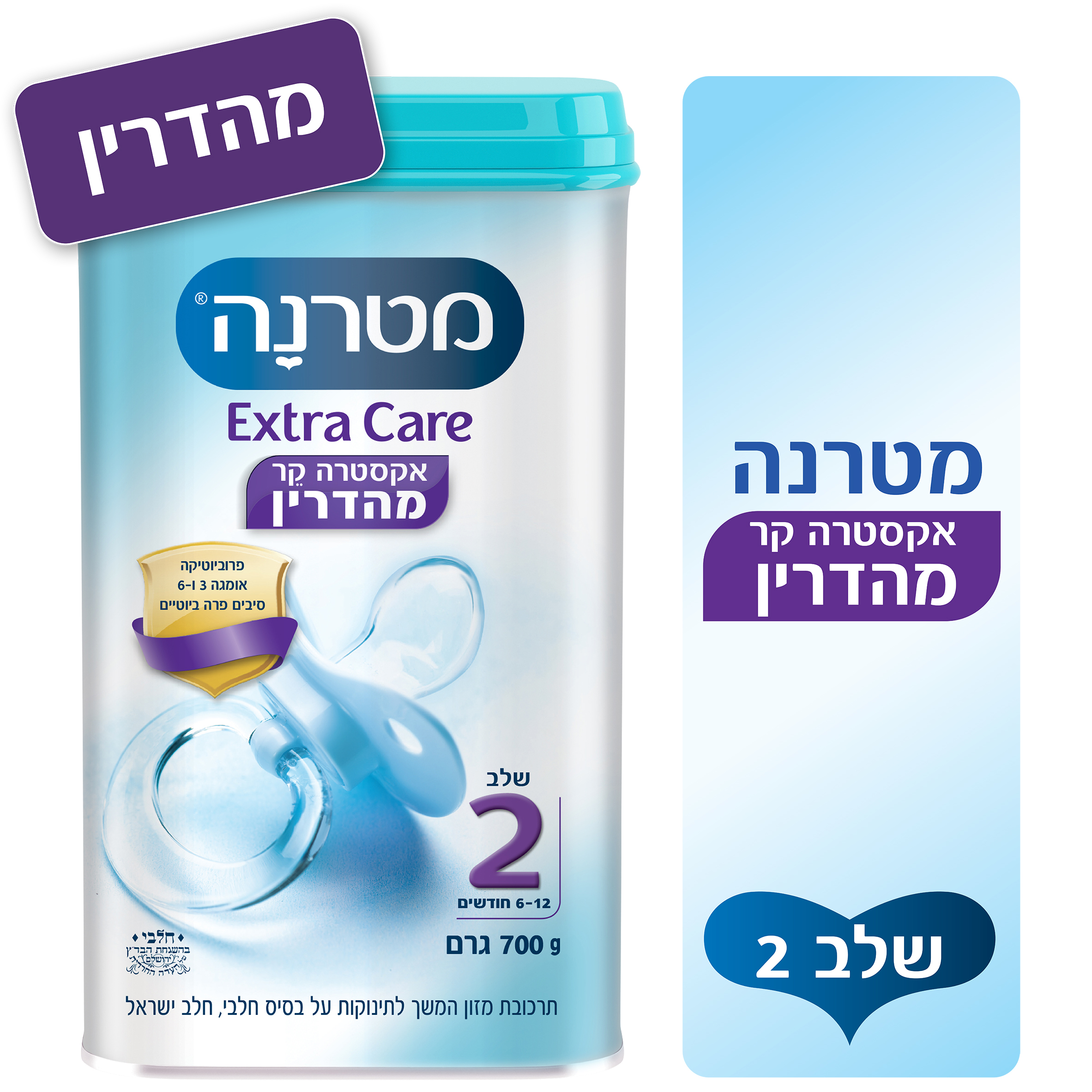 מטרנה אקסטרה קר מהדרין שלב 2