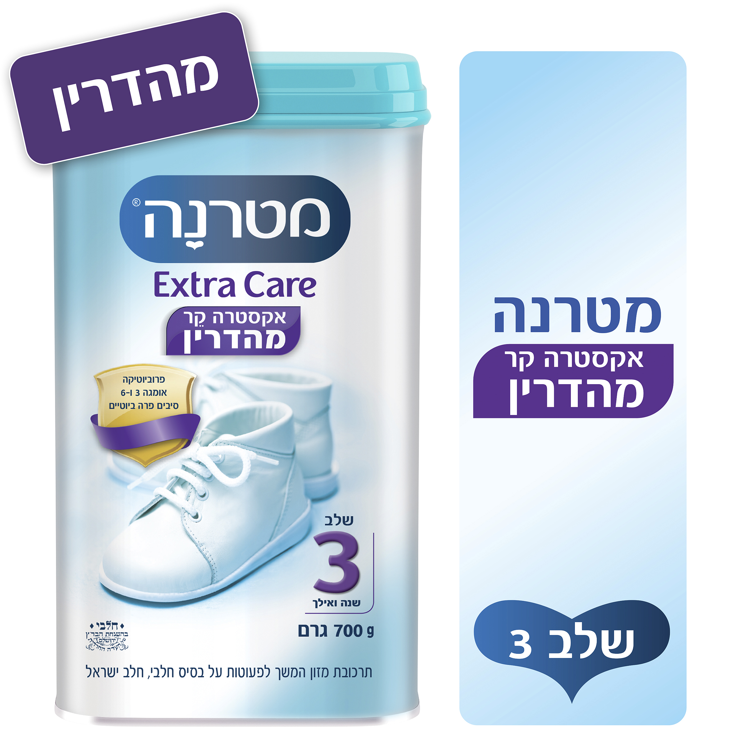 מטרנה אקסטרה קר מהדרין שלב 3 כל"פ