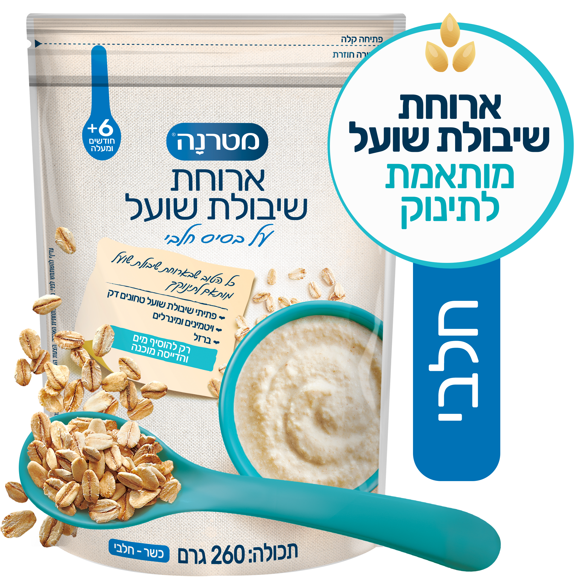 מטרנה ארוחת שיבולת שועל 260 גרם