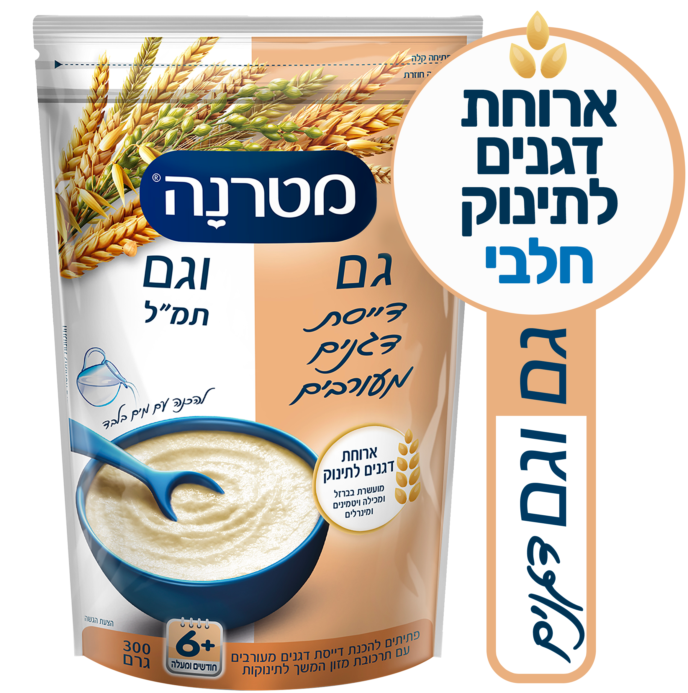 דייסת גם וגם דגנים