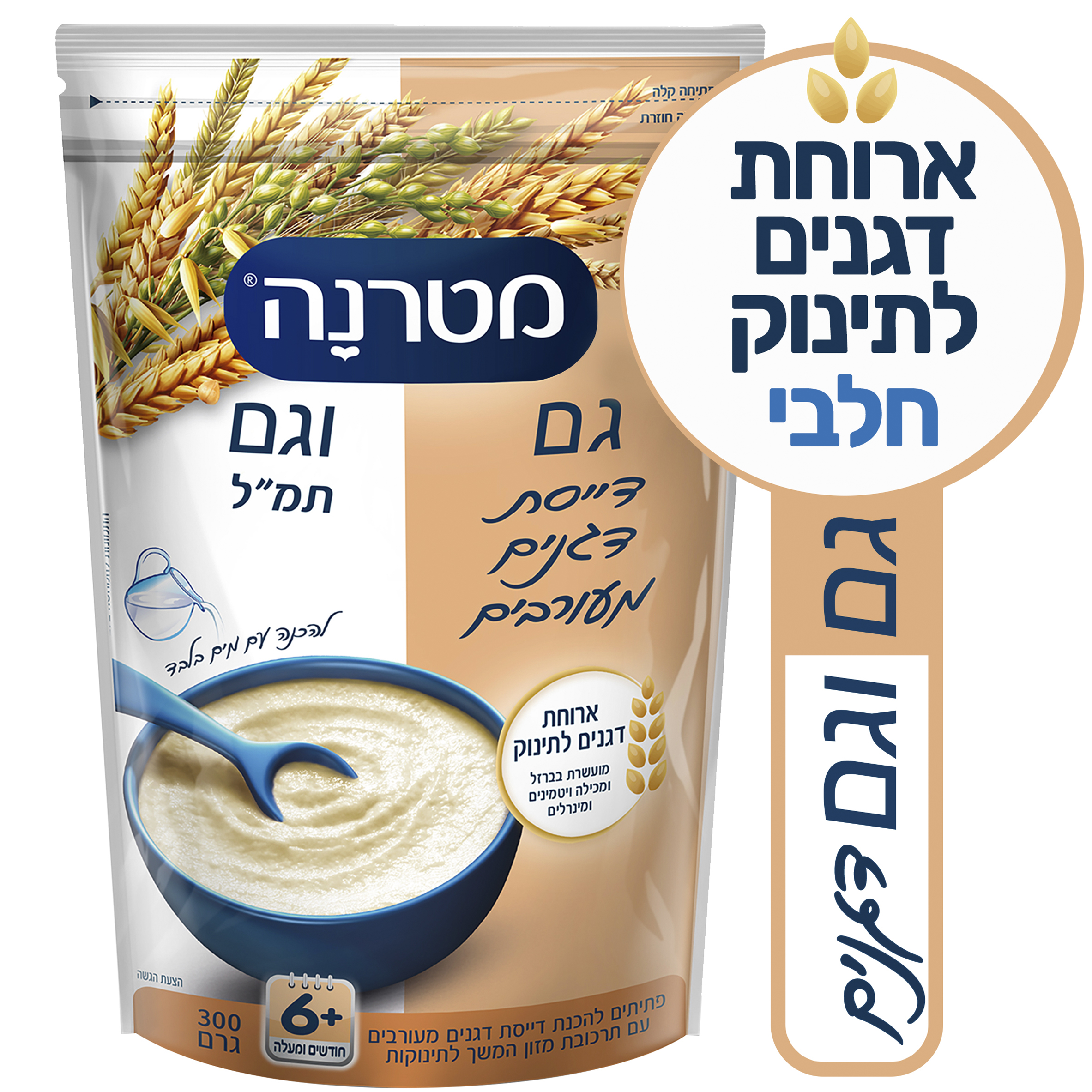 דייסת גם וגם דגנים