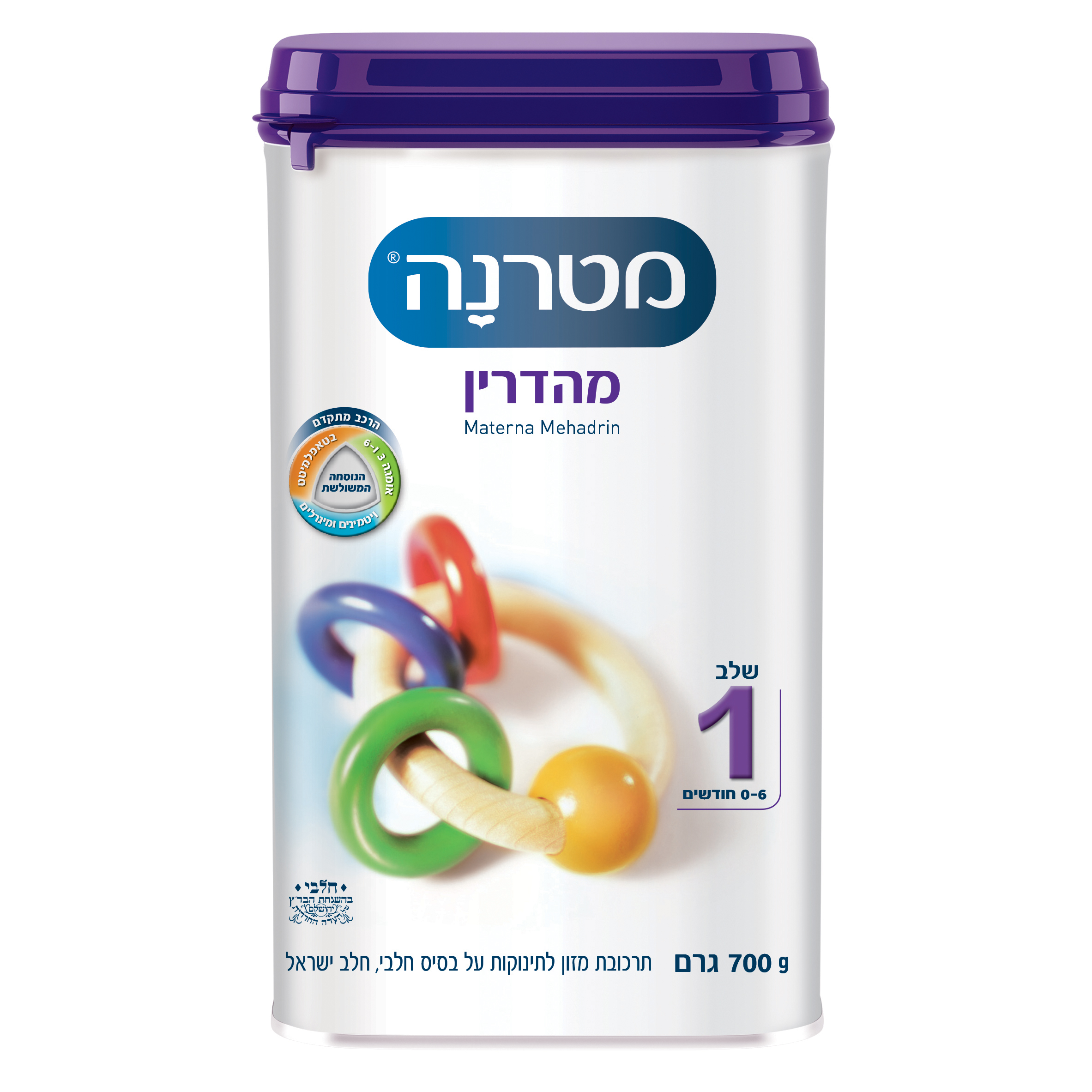 מטרנה מהדרין שלב 1