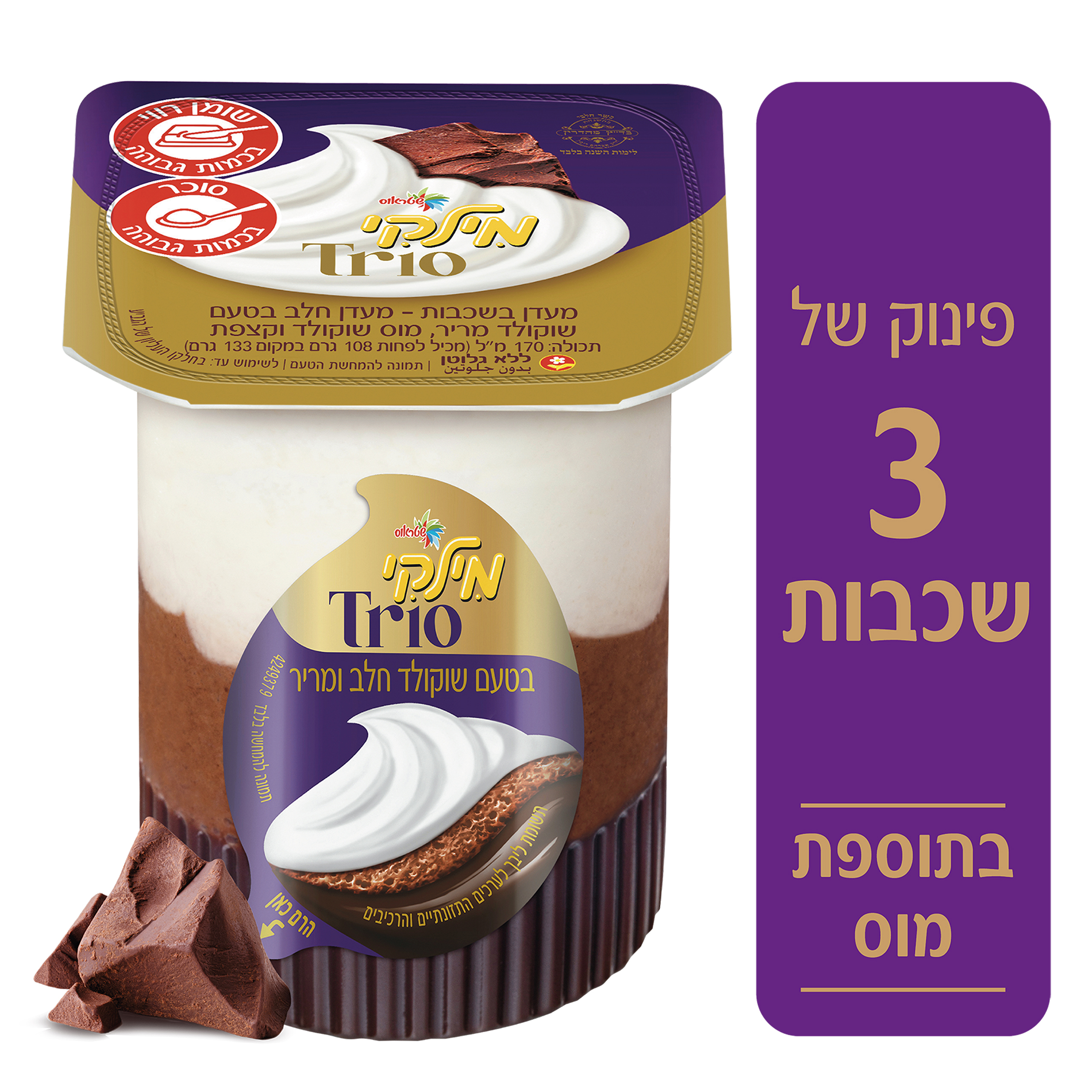 מילקי TRIO בטעם שוקולד