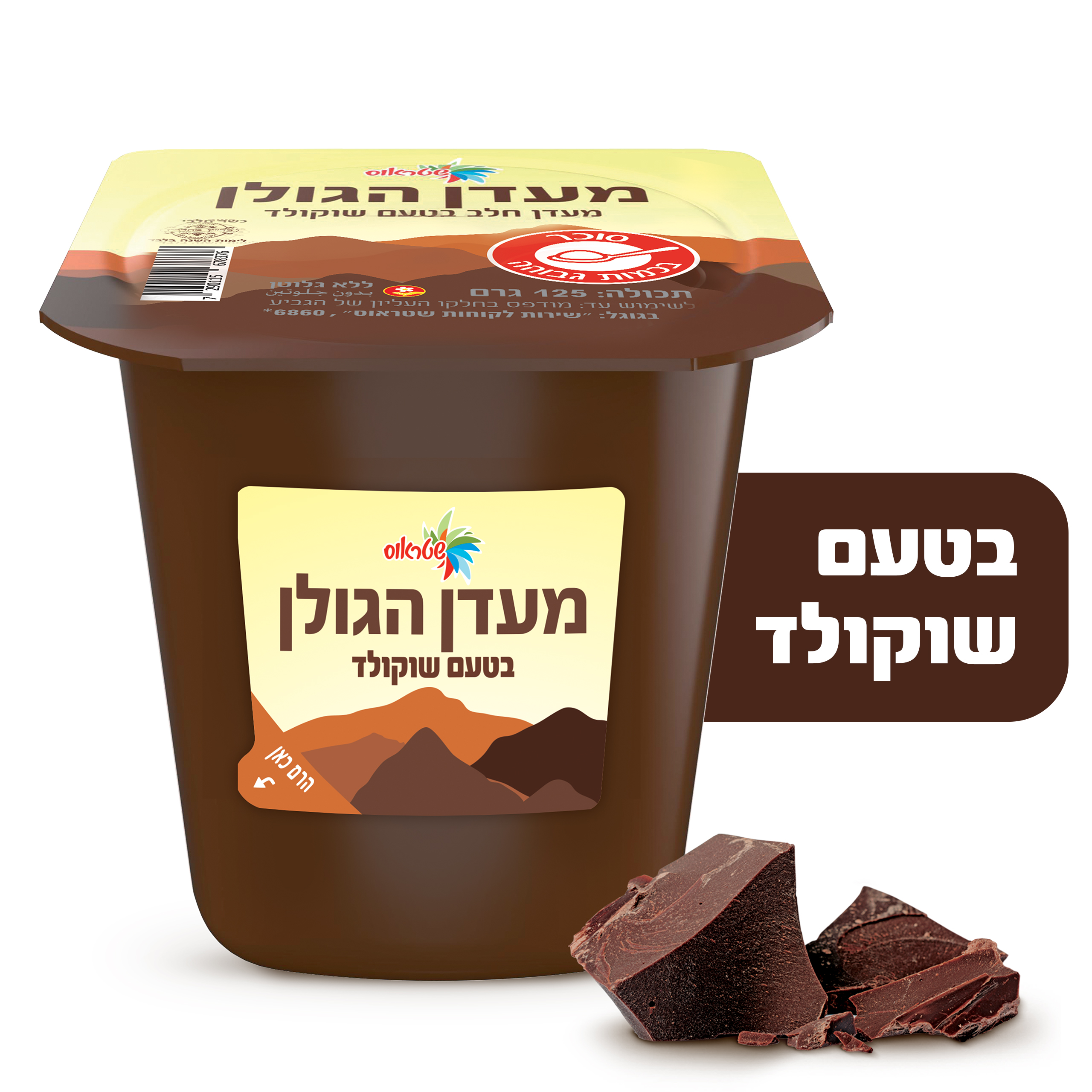 מעדן הגולן בטעם שוקולד