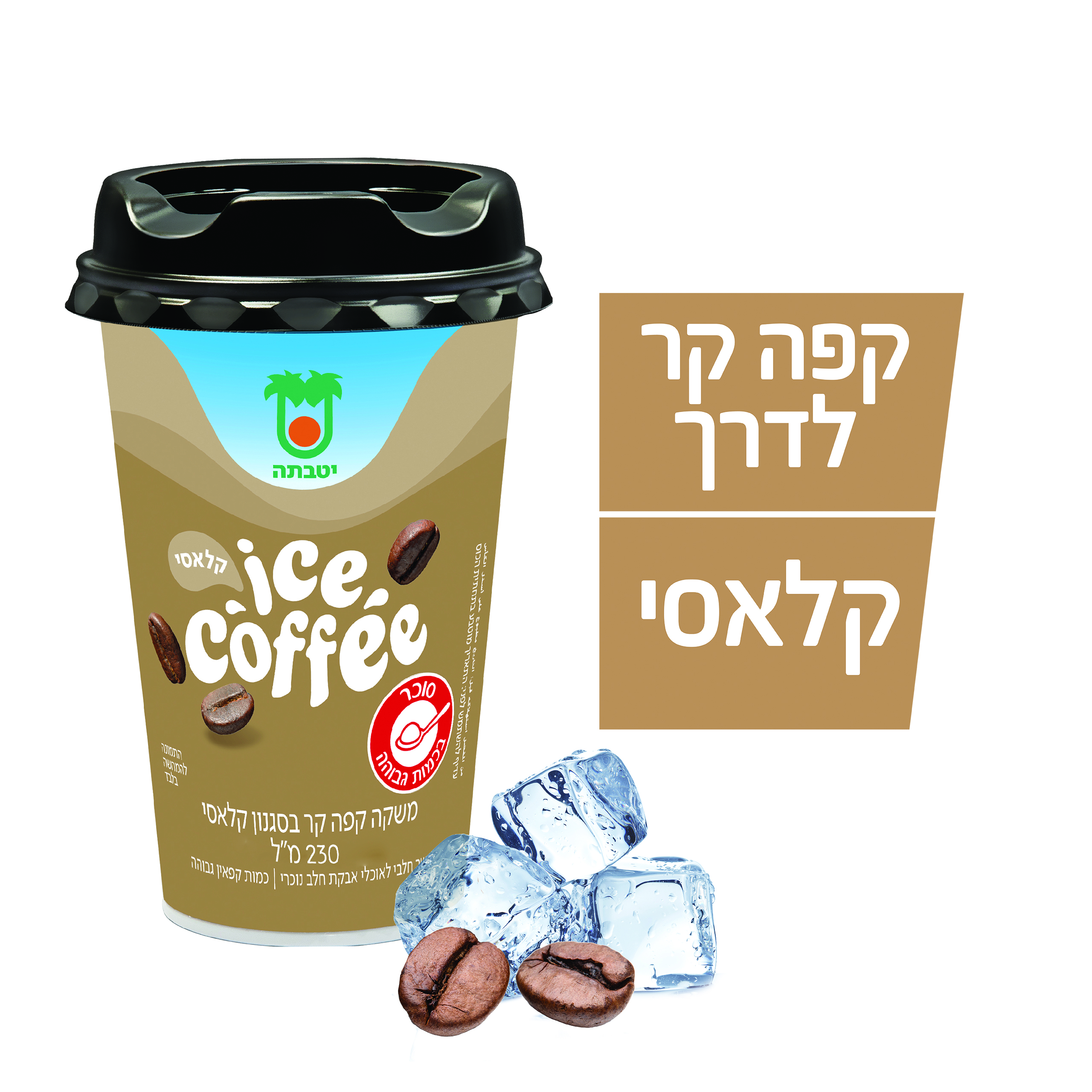 משקה קפה קר בסגנון קלאסי
