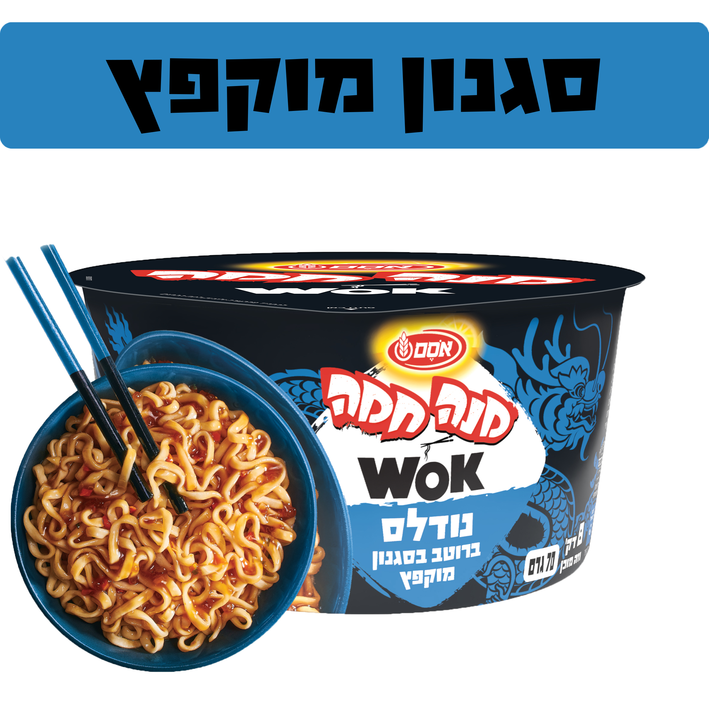 נודלס ברוטב סגנון מוקפץ
