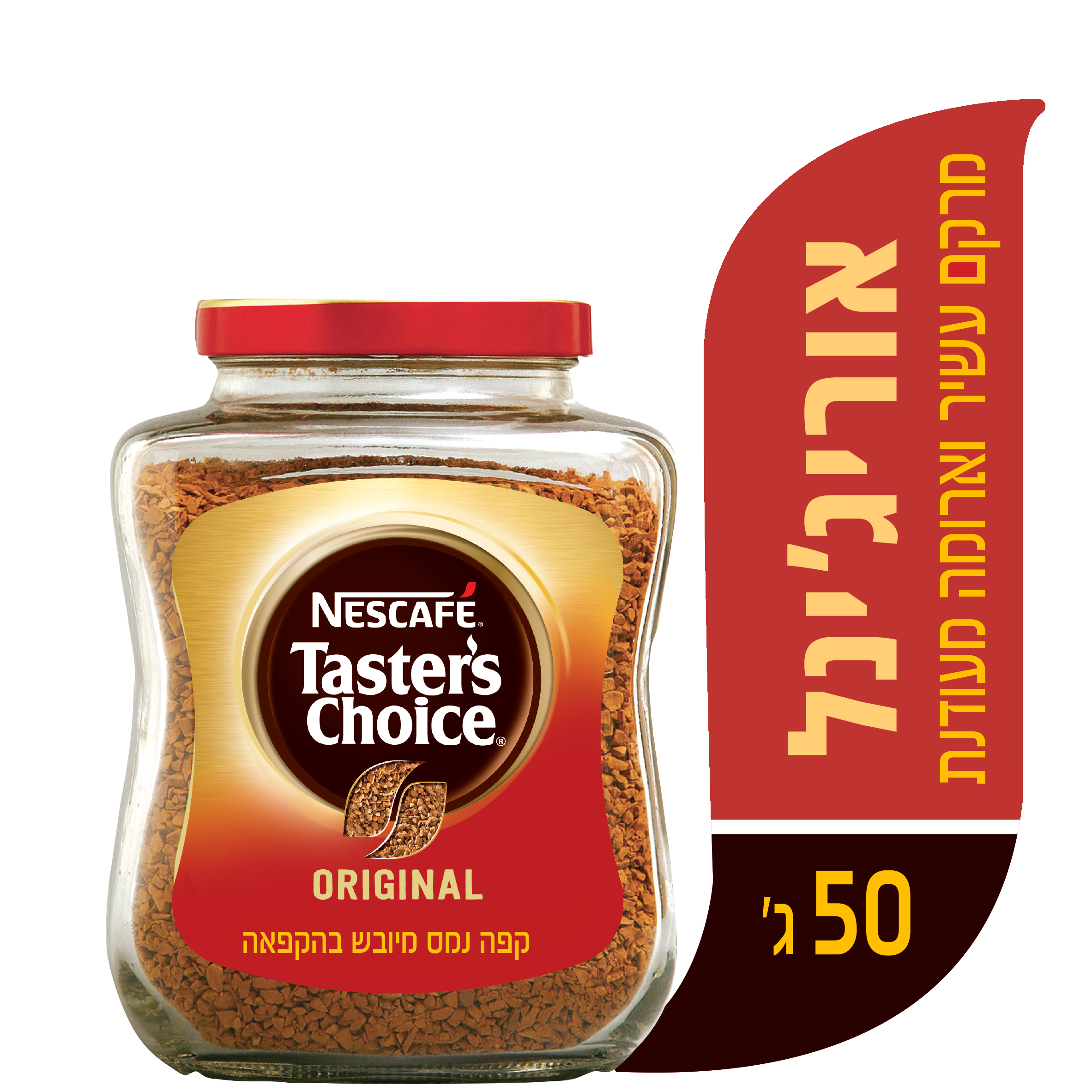 נסקפה טייסטרס צ'ויס 50 גרם