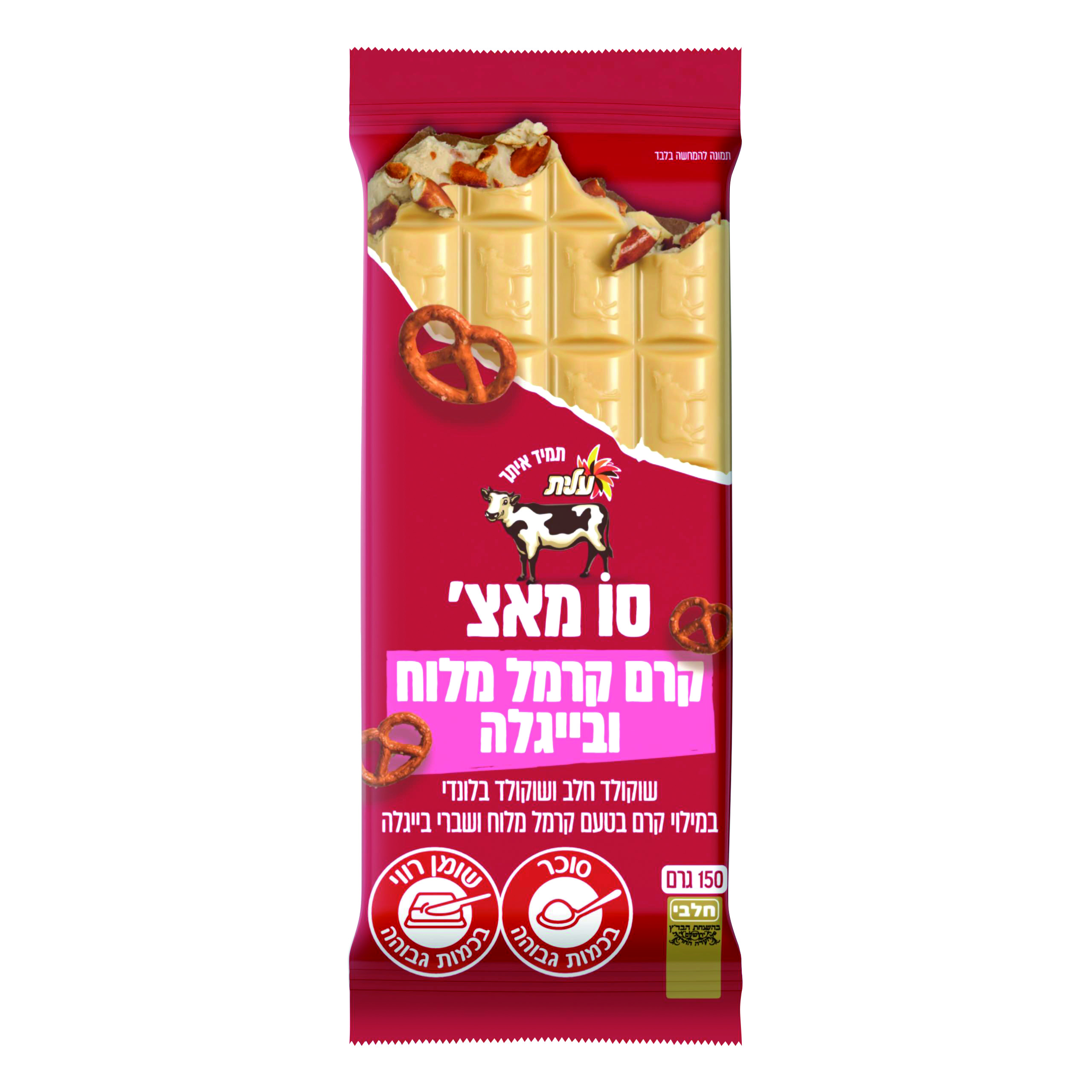 סו מאצ' קרמל מלוח ובייגלה