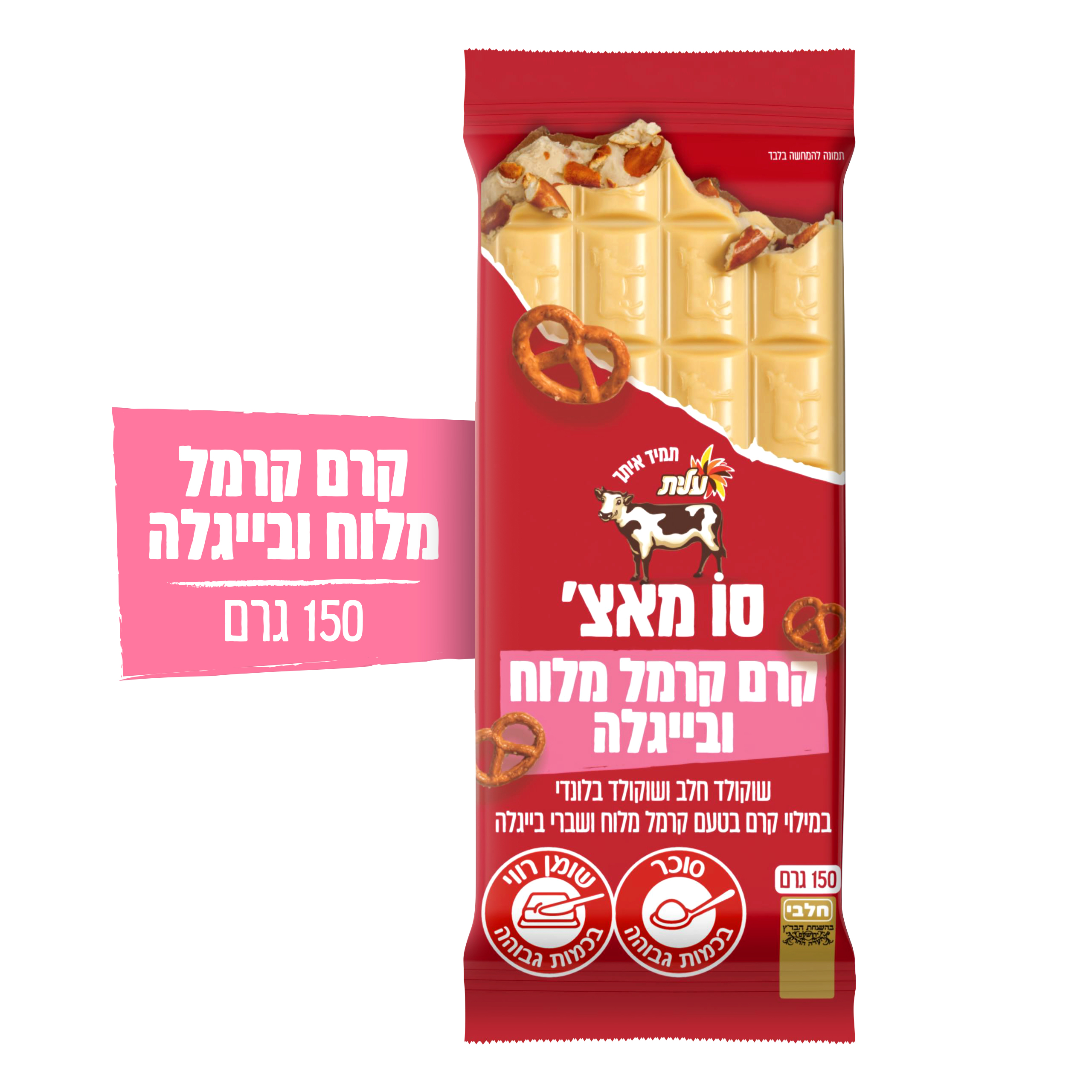 סו מאצ' קרמל מלוח ובייגלה