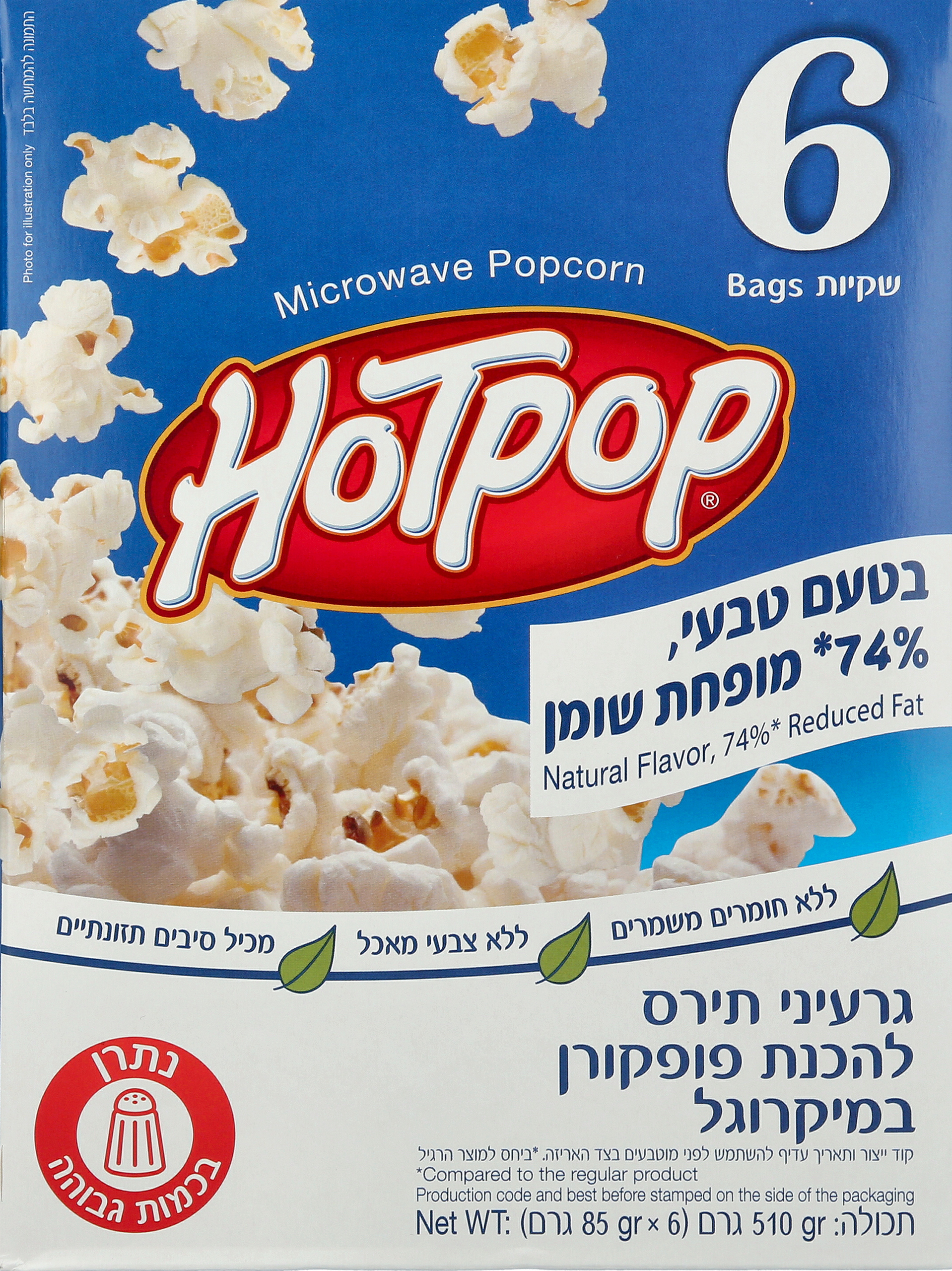 פופקורן למיקרוגל בטעם טבעי מופחת שומן