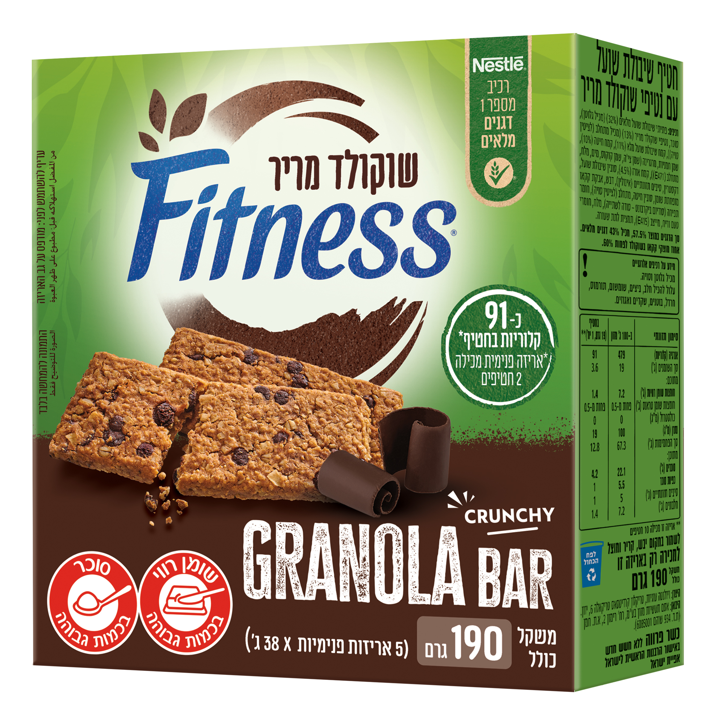 פיטנס בר גרנולה שוקולד
