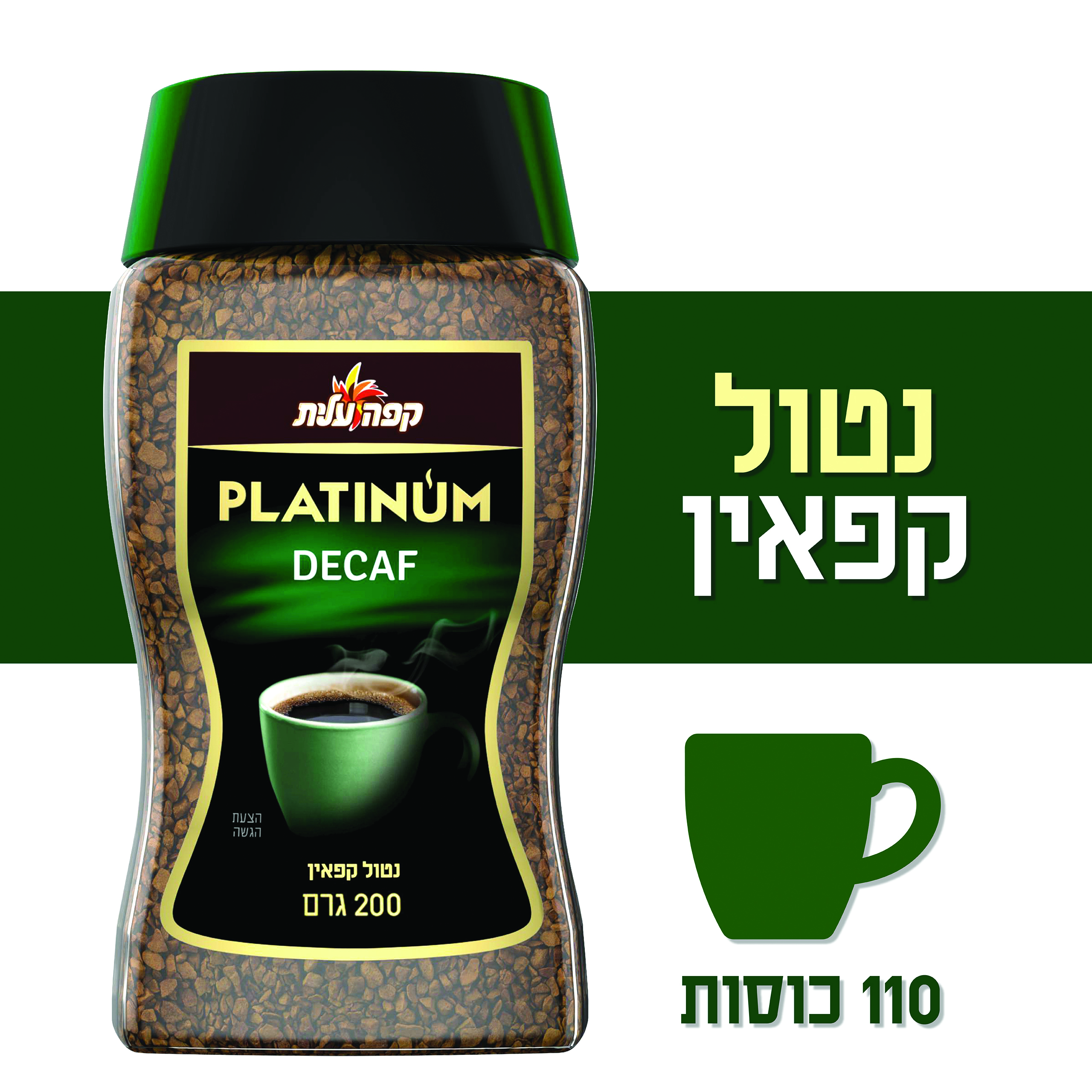 פלטינום נטול קפאין 200 גרם