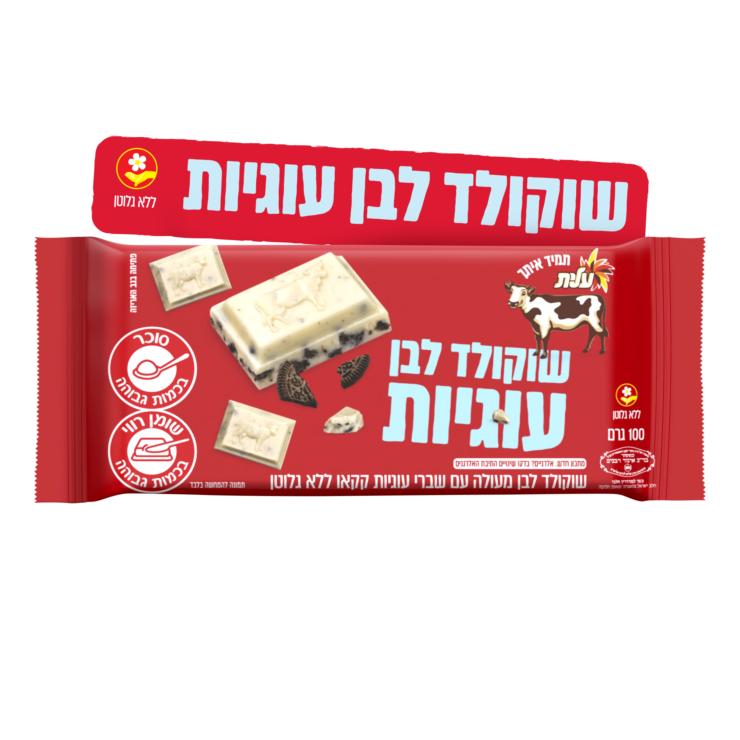 פרה שוקולד לבן עוגיות