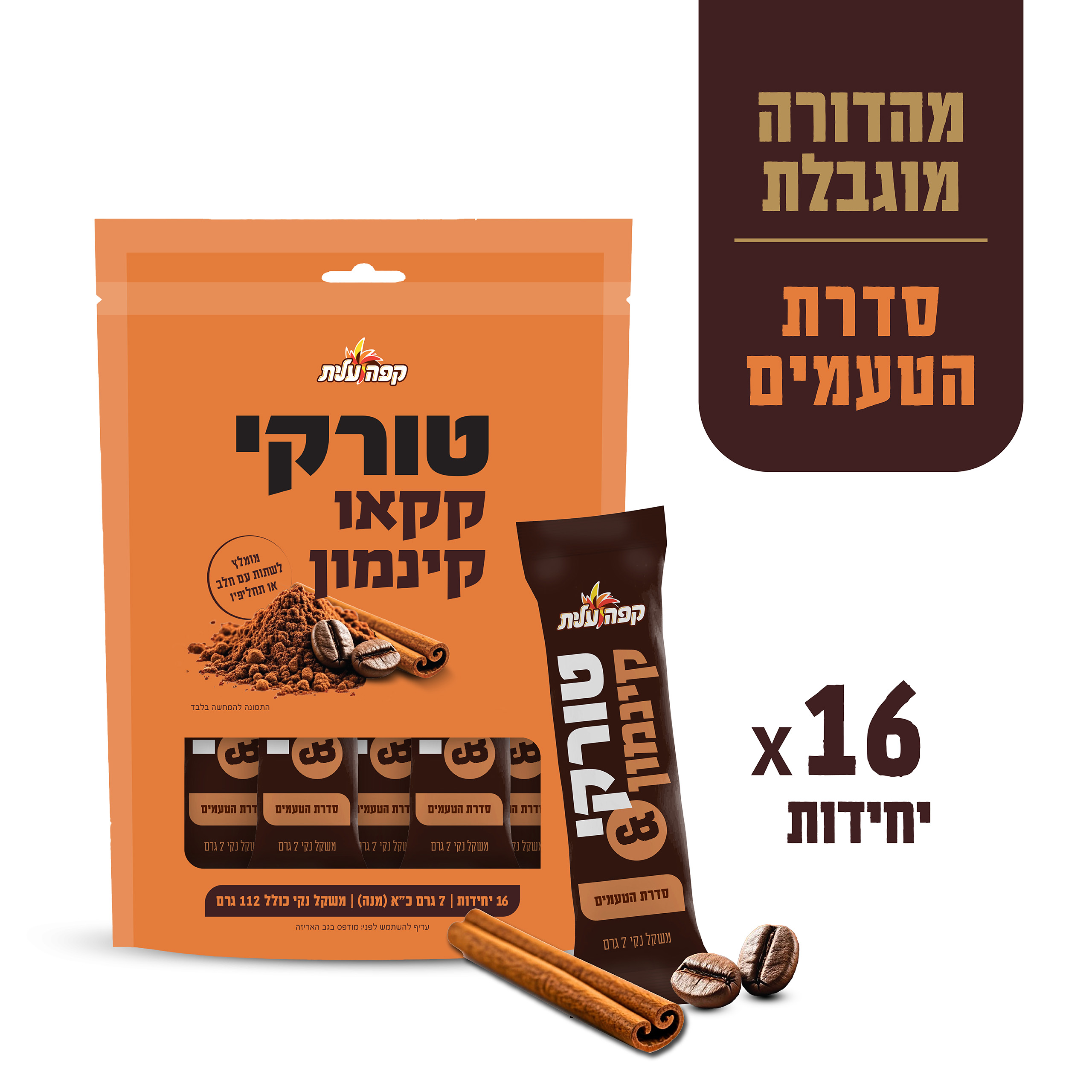 טורקי בטעם קקאו - קינמון