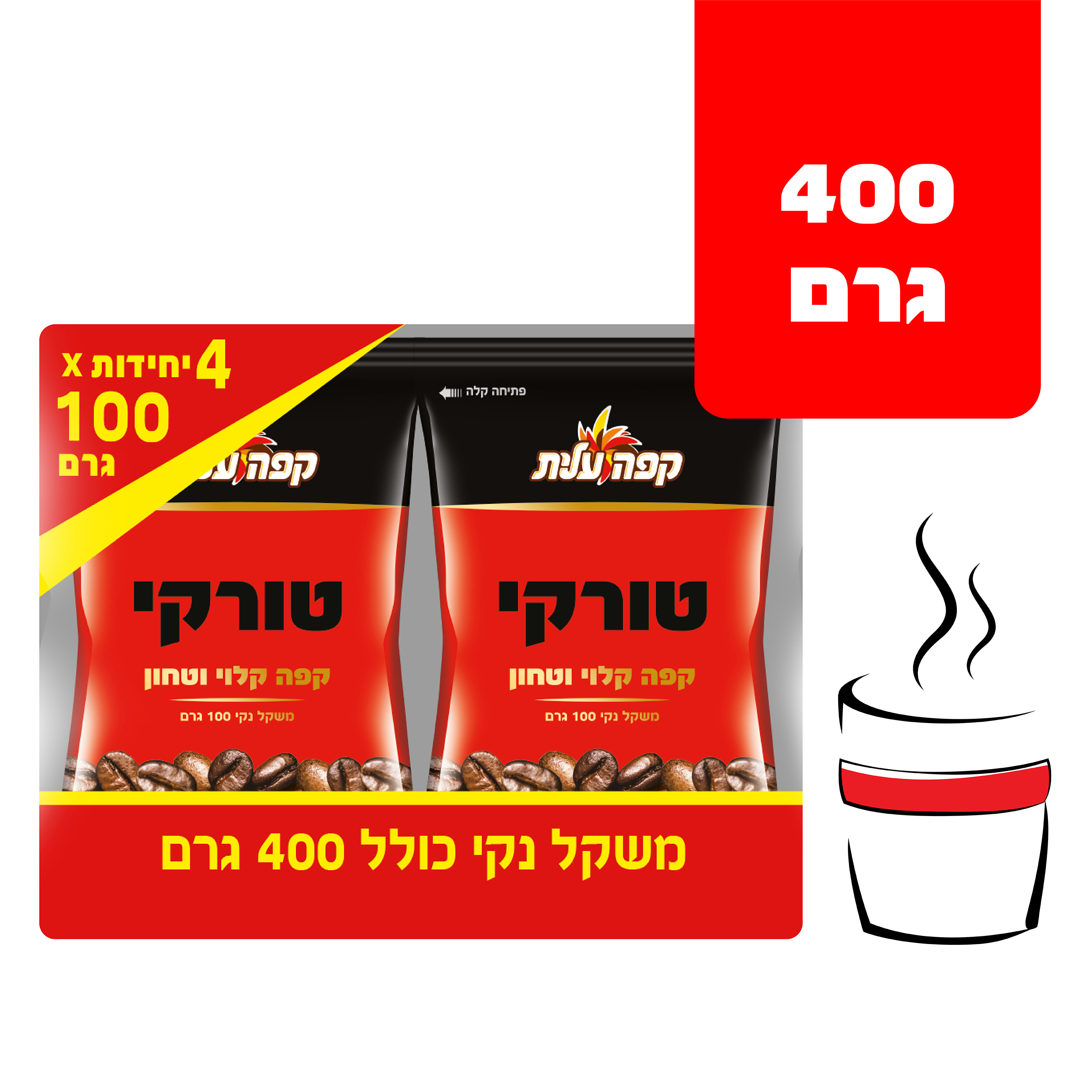 קפה עלית טורקי מארז 100 גר* 4