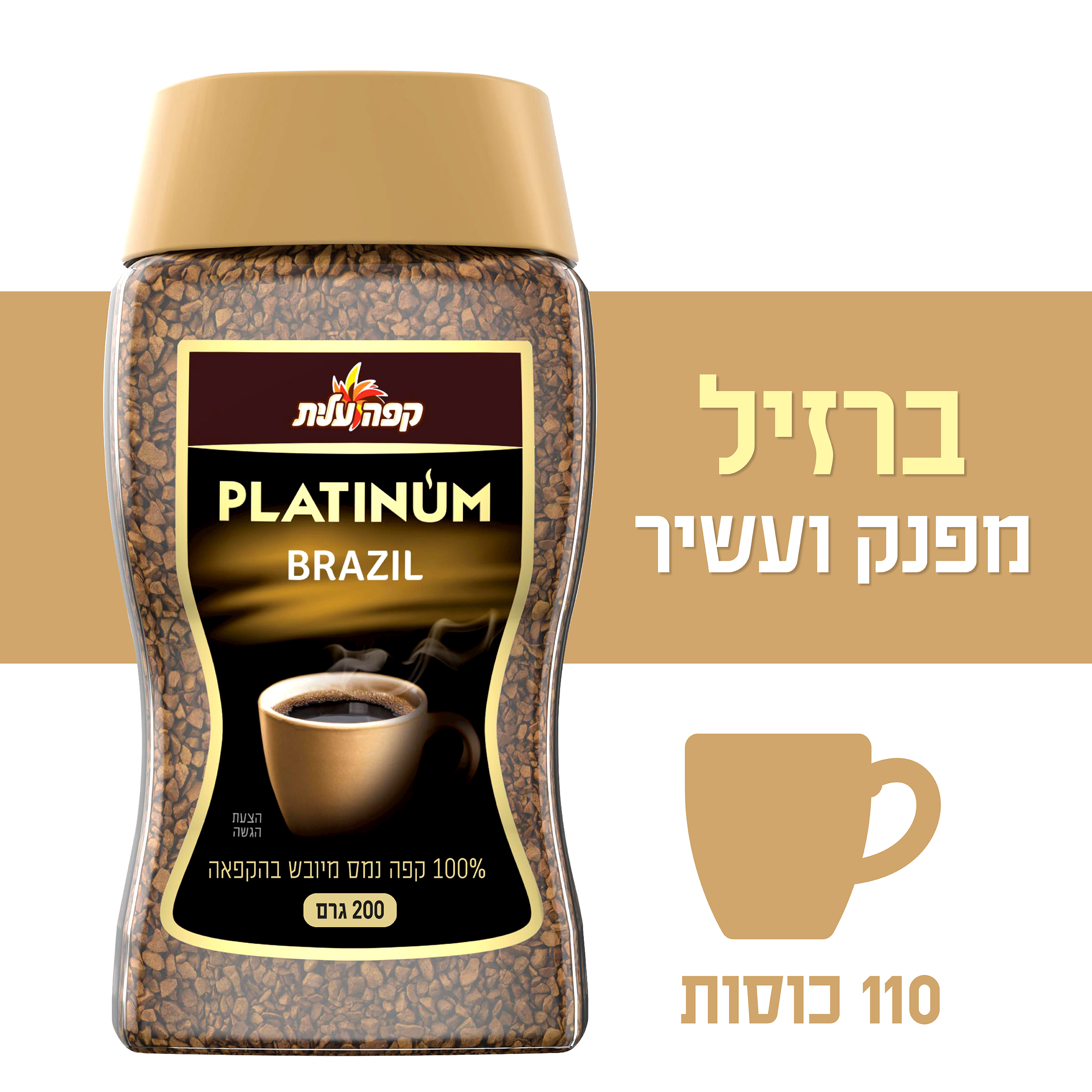 ברזילאי מיובש בהקפאה