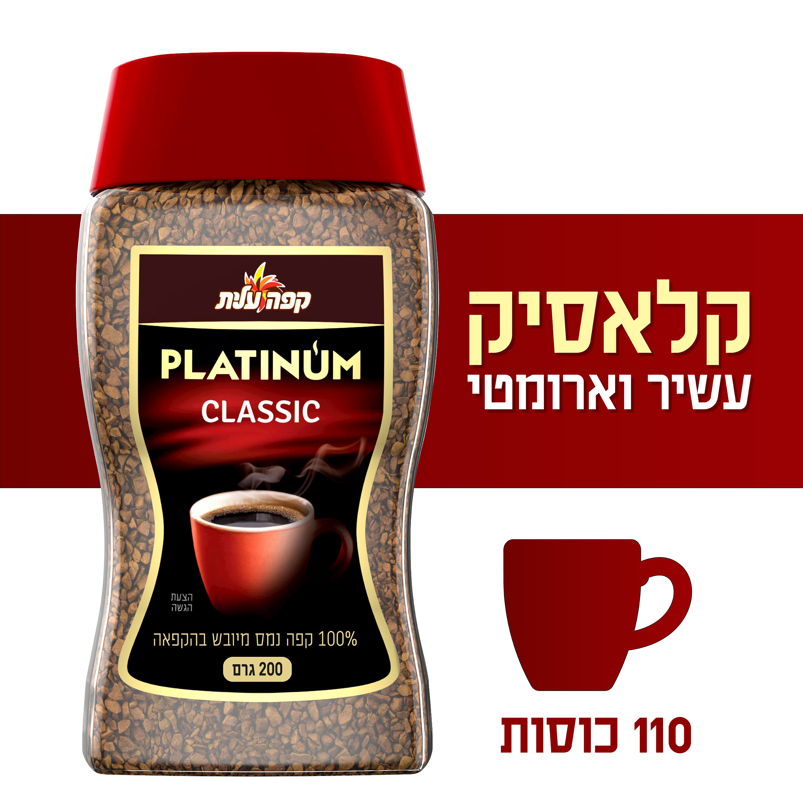 פלטינום קלאסיק 200 גרם