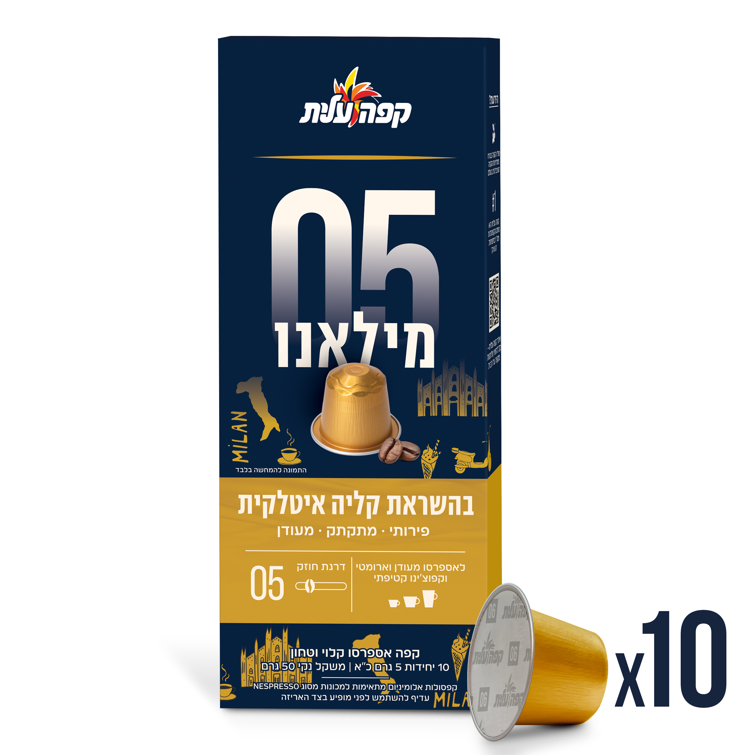 קפסולות מילאנו 05