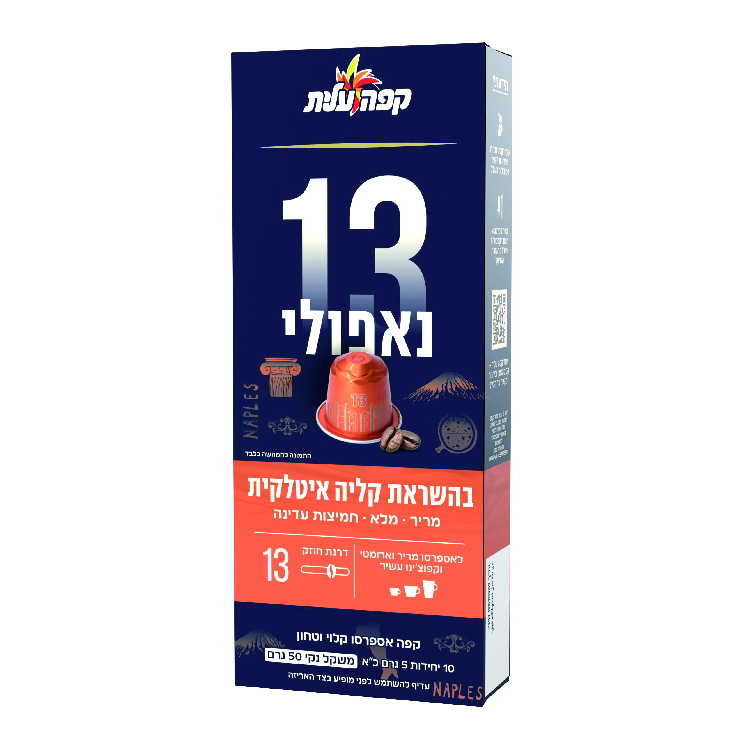 קפסולות נאפולי 13