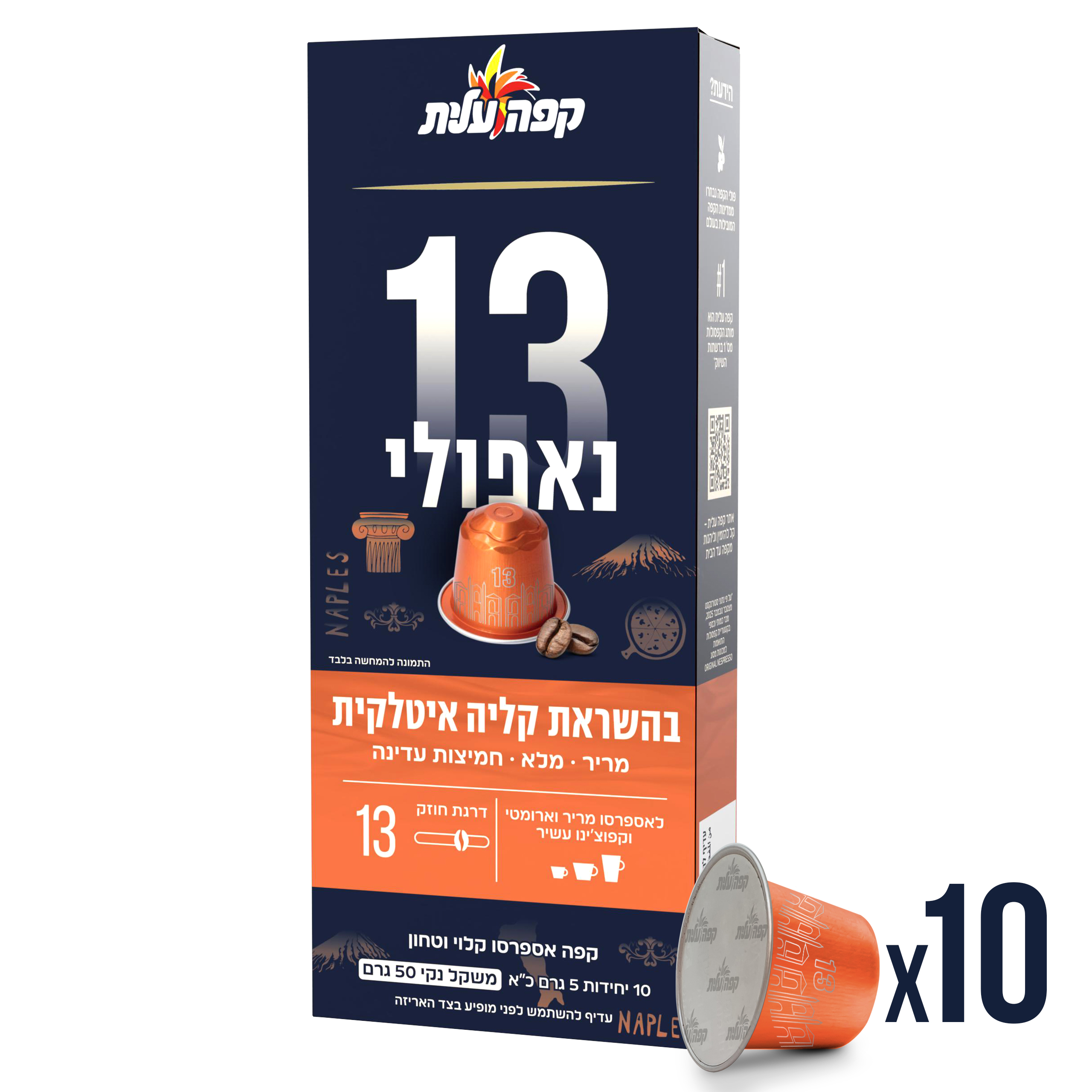 קפסולות נאפולי 13