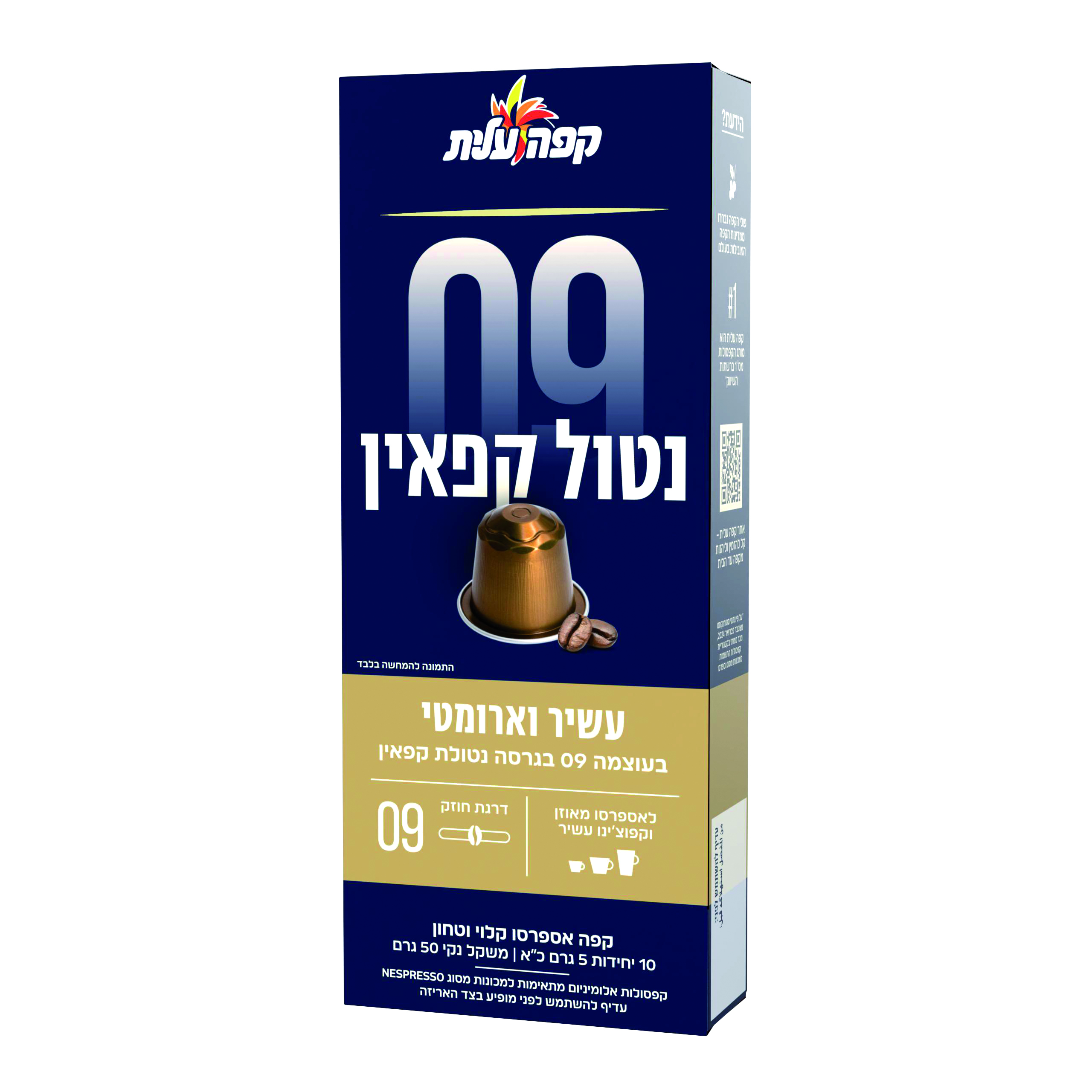 קפסולות נטול 09