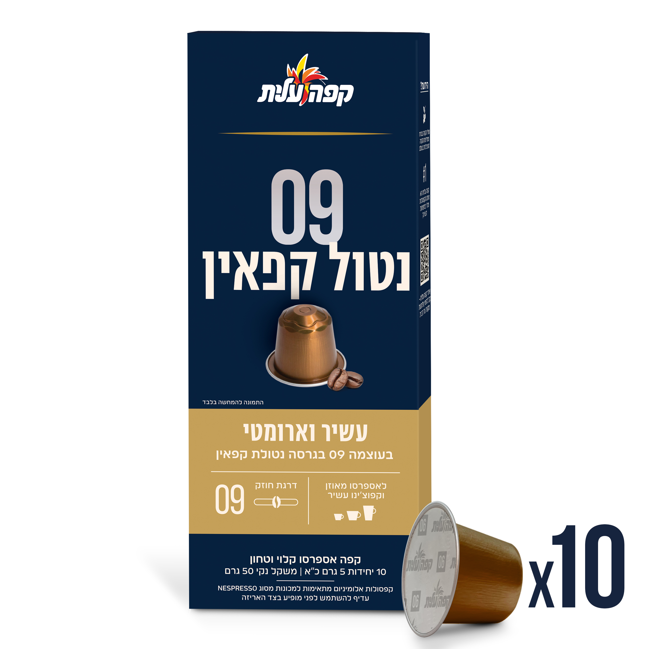 קפסולות נטול 09