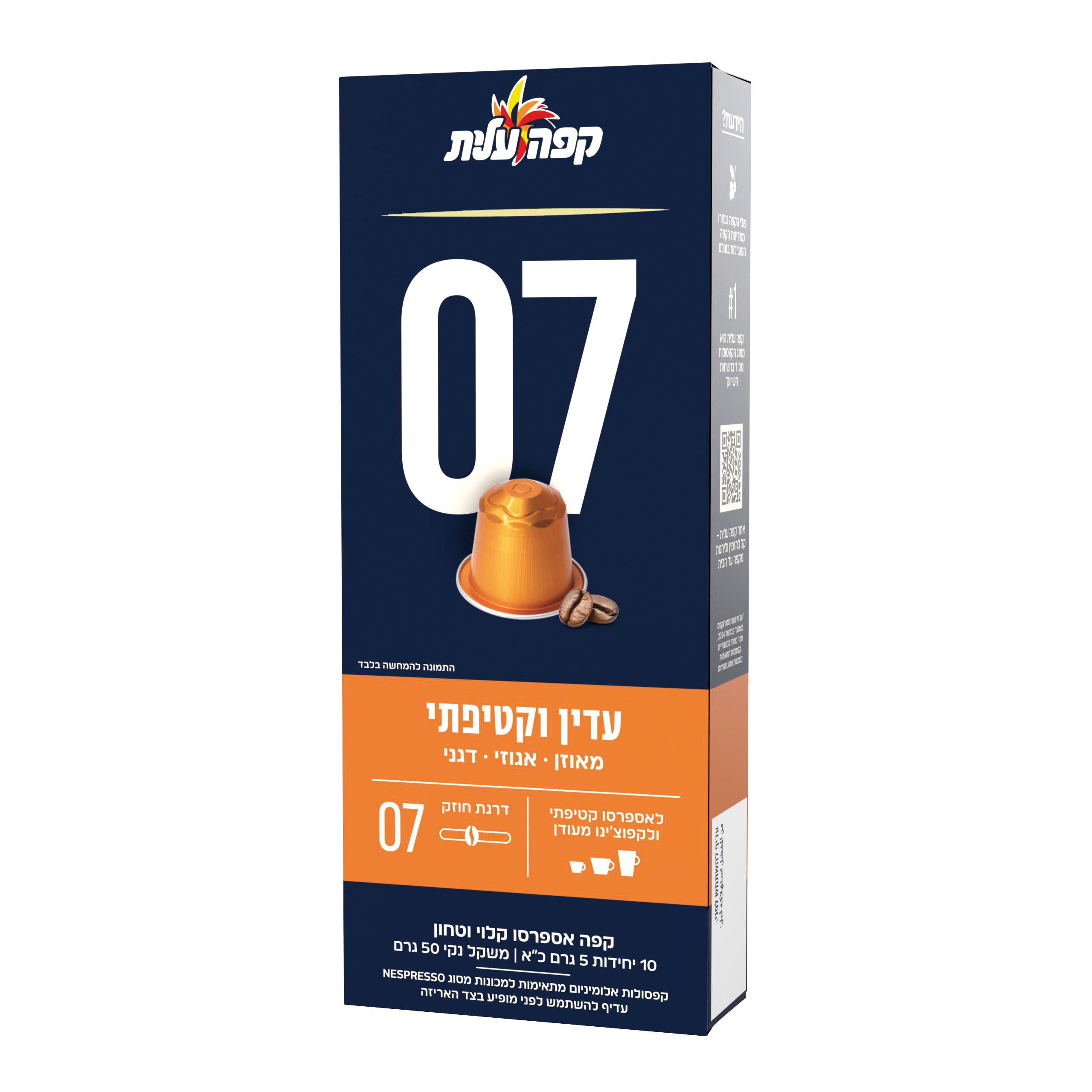 קפסולות 07 למכונות נספרסו